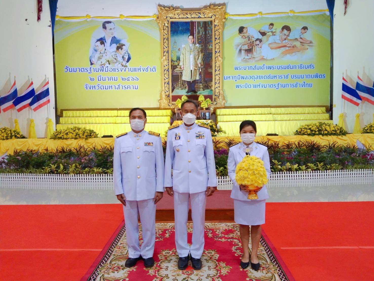 พช.มหาสารคาม ร่วมพิธีวางพานพุ่มดอกไม้ถวายราชสักการะ แด่ พระบาทสมเด็จพระบรมชนกาธิเบศร มหาภูมิพลอดุลยเดชมหาราช บรมนาถบพิตร เนื่องใน “วันมาตรฐานฝีมือแรงงานแห่งชาติ” ประจำปี 2566