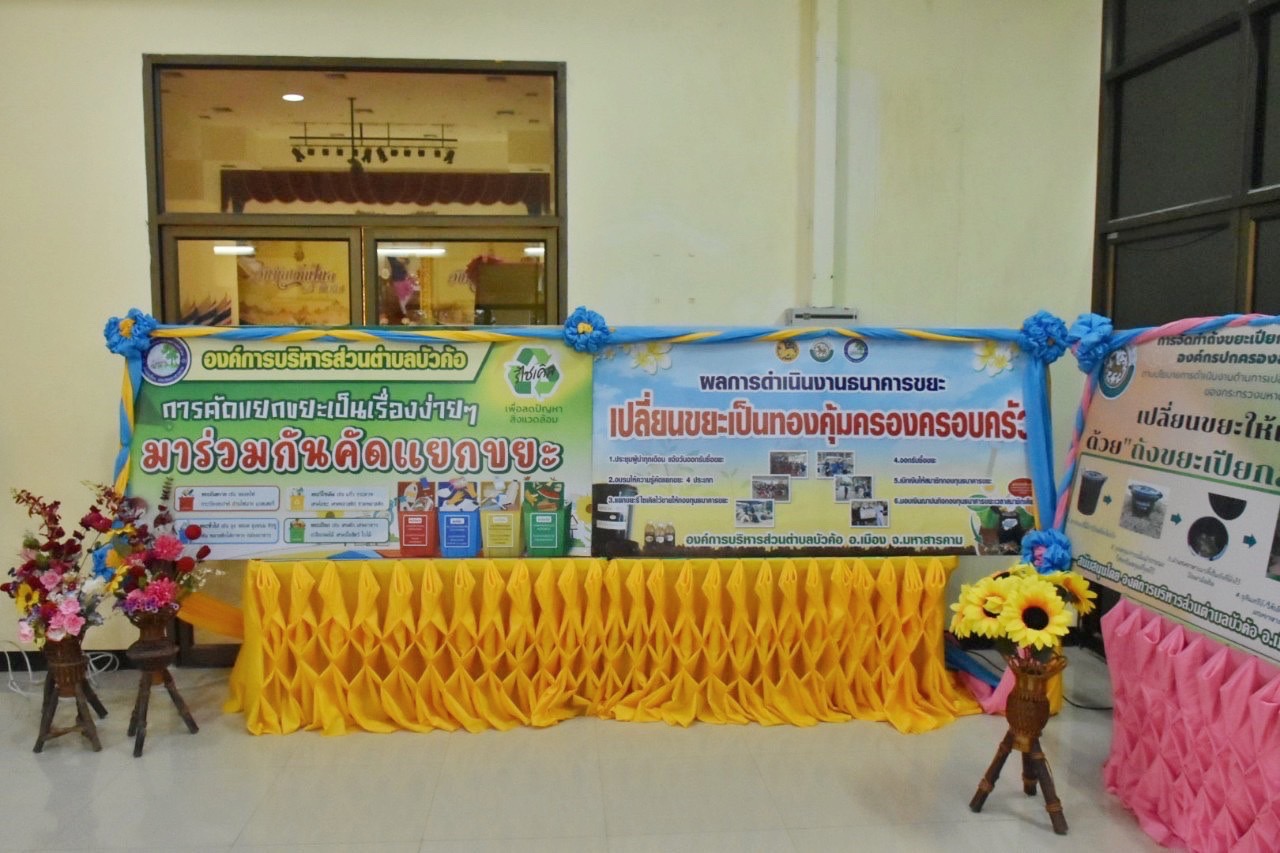 พช.มหาสารคาม ร่วมพิธีถวายราชสักการะพระบาทสมเด็จพระจุลจอมเกล้าเจ้าอยู่หัว เนื่องในวันท้องถิ่นไทย ประจำปี 2566