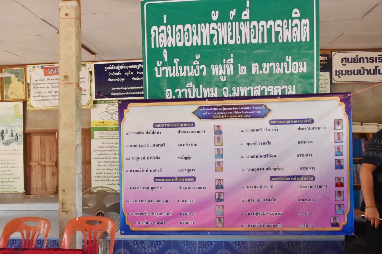 กรมการพัฒนาชุมชน ดำเนินโครงการเสริมสร้างศักยภาพกองทุนชุมชนเพื่อการเข้าถึงแหล่งทุนของประชาชนในชุมชน พื้นที่จังหวัดมหาสารคาม