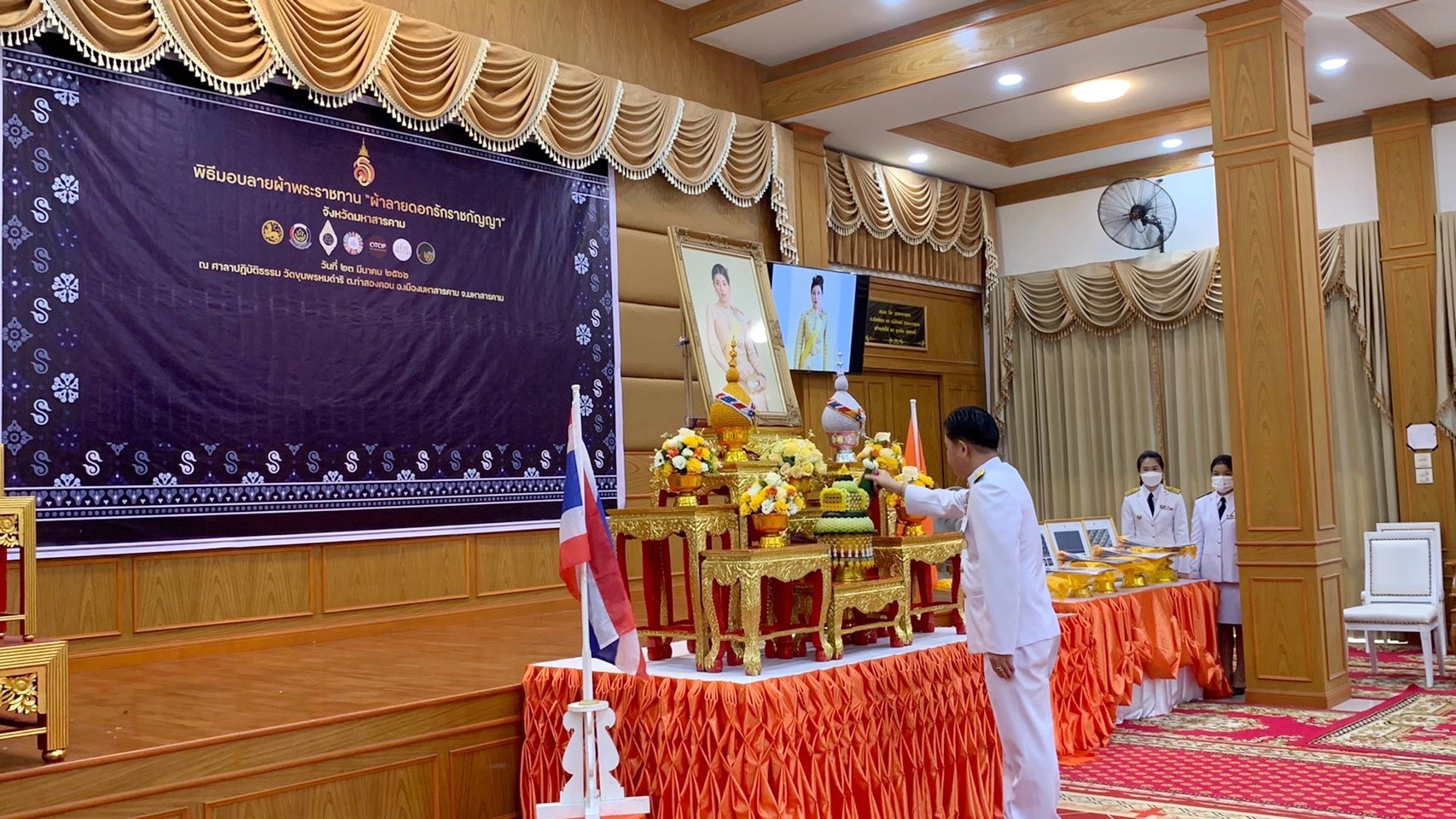 จังหวัดมหาสารคาม จัดพิธีมอบแบบลายผ้าพระราชทาน “ผ้าลายดอกรักราชกัญญา”