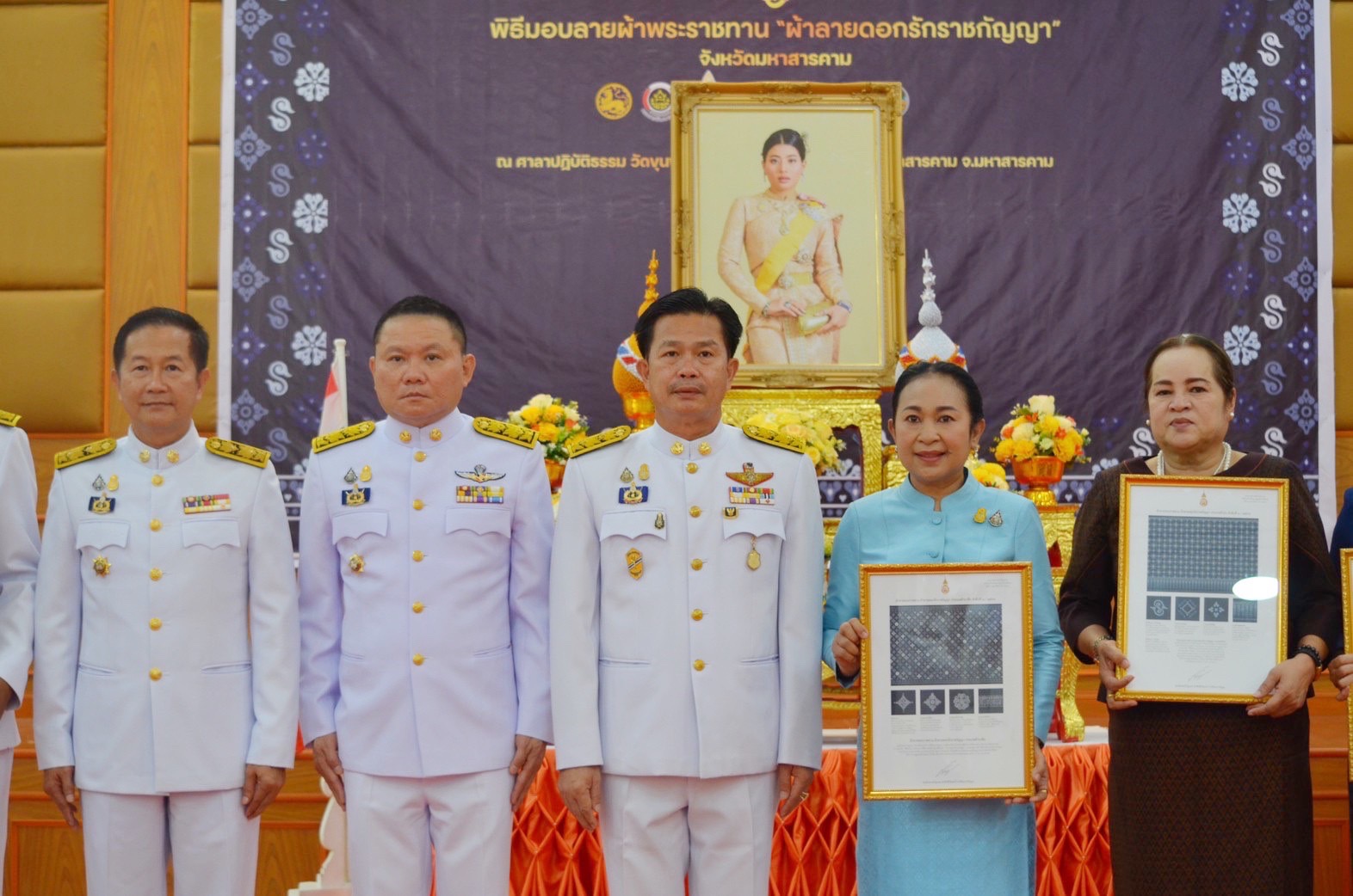 จังหวัดมหาสารคาม จัดพิธีมอบแบบลายผ้าพระราชทาน “ผ้าลายดอกรักราชกัญญา”
