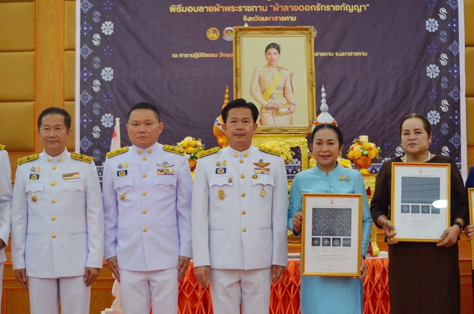 จังหวัดมหาสารคาม จัดพิธีมอบแบบลายผ้าพระราชทาน “ผ้าลายดอกรักราชกัญญา”