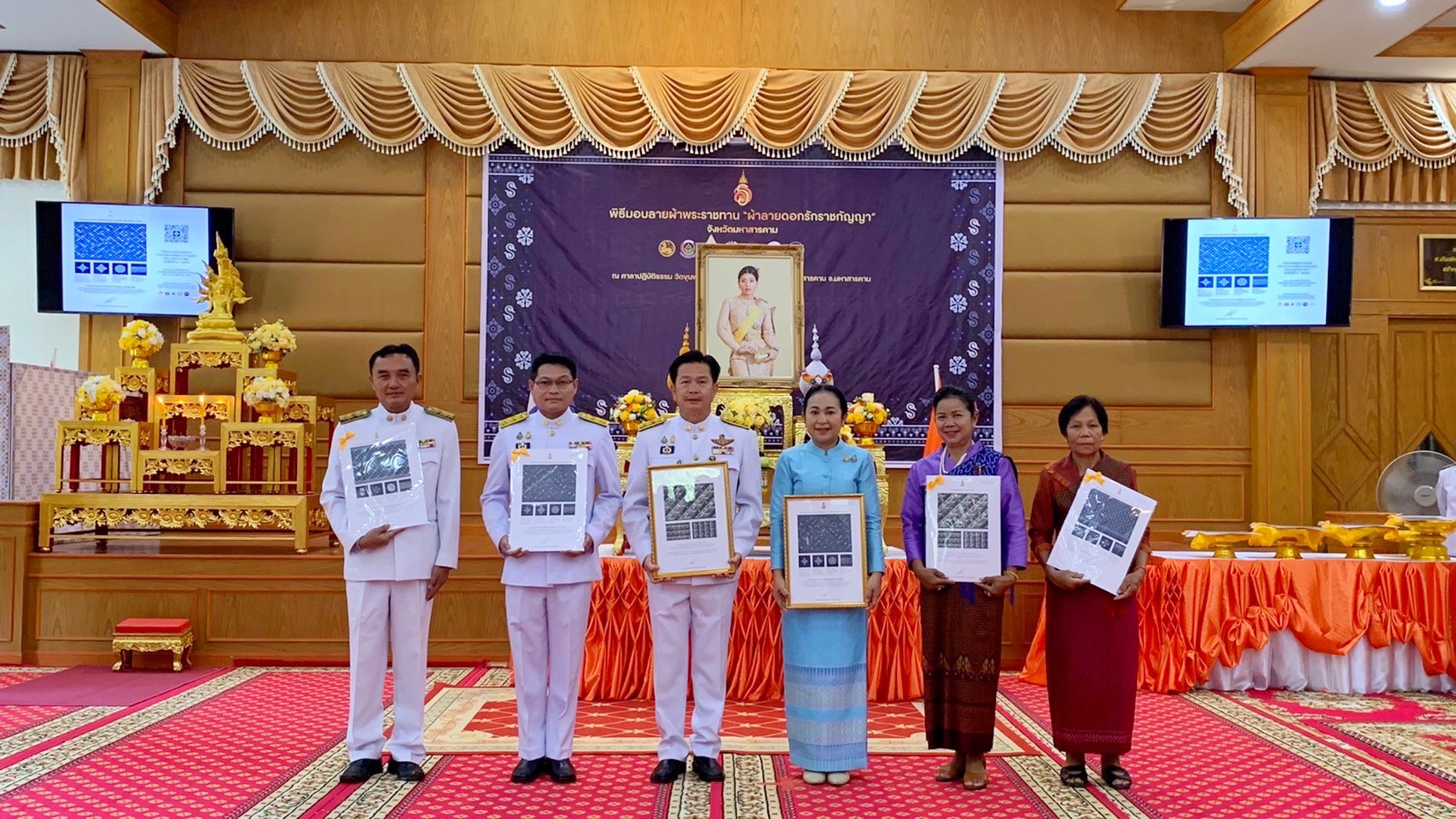 จังหวัดมหาสารคาม จัดพิธีมอบแบบลายผ้าพระราชทาน “ผ้าลายดอกรักราชกัญญา”