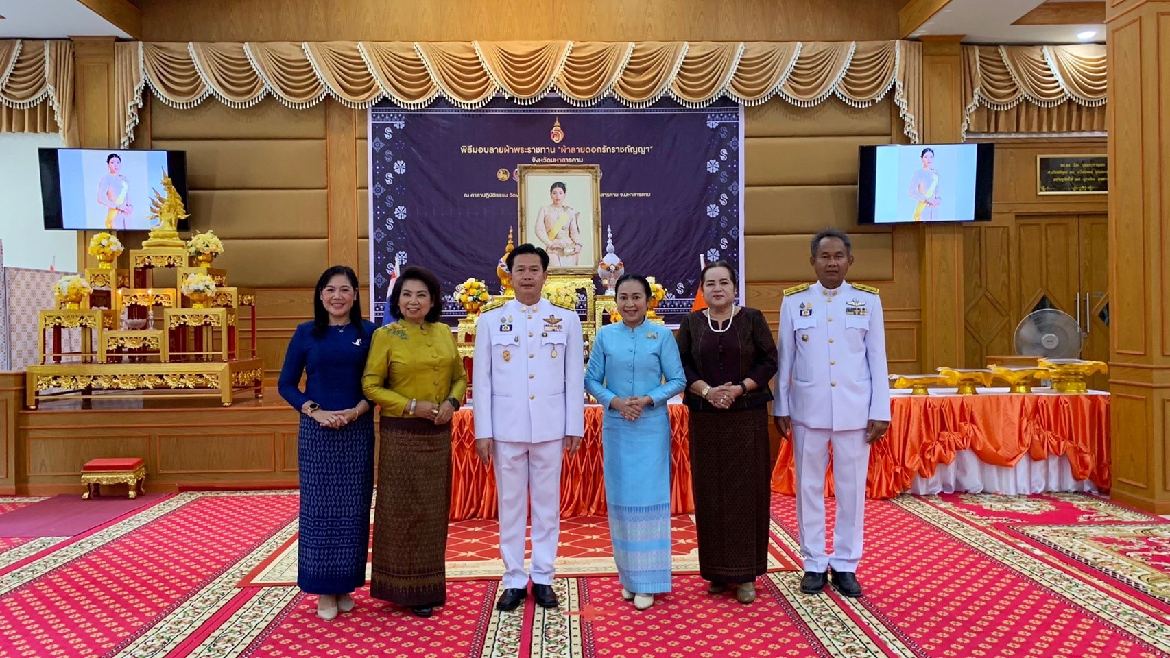 จังหวัดมหาสารคาม จัดพิธีมอบแบบลายผ้าพระราชทาน “ผ้าลายดอกรักราชกัญญา”