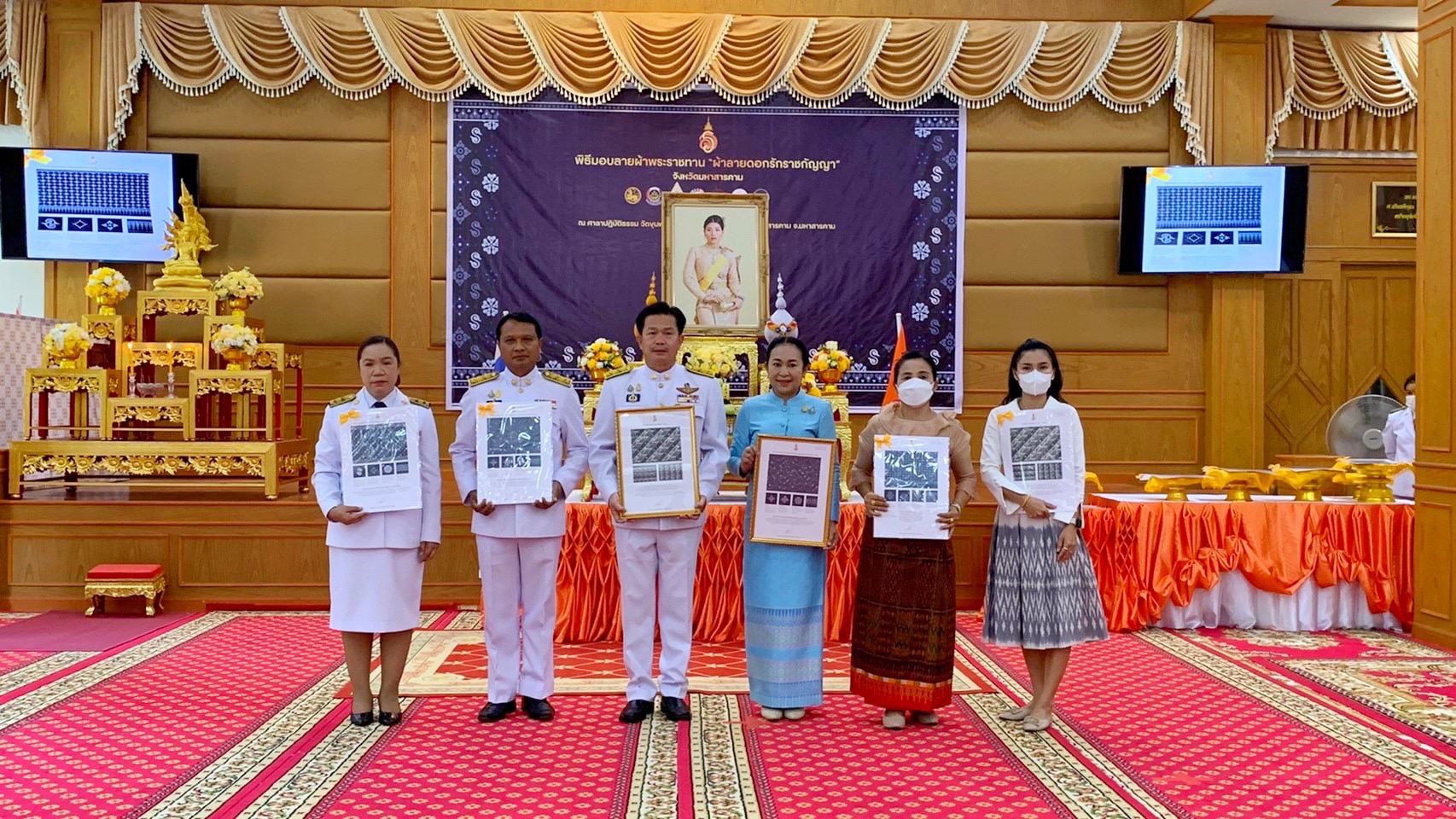 จังหวัดมหาสารคาม จัดพิธีมอบแบบลายผ้าพระราชทาน “ผ้าลายดอกรักราชกัญญา”