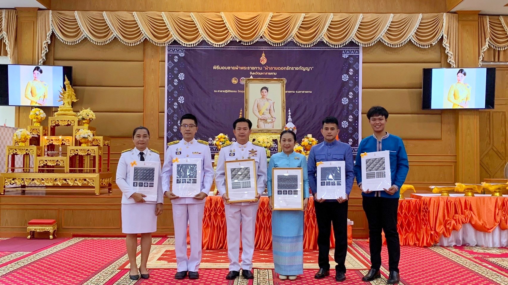 จังหวัดมหาสารคาม จัดพิธีมอบแบบลายผ้าพระราชทาน “ผ้าลายดอกรักราชกัญญา”