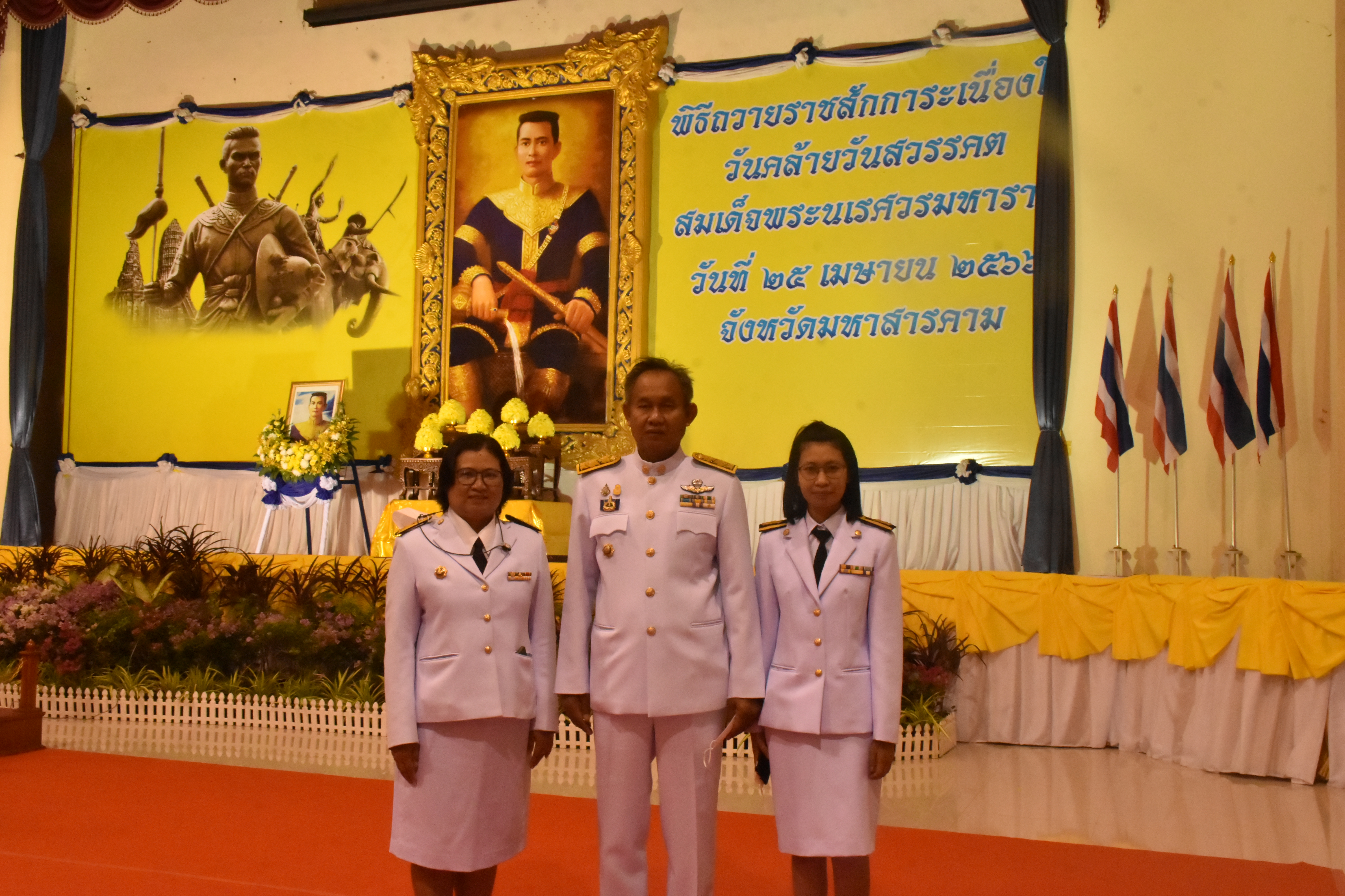 ??พช.มหาสารคาม “ร่วมพิธีวางพวงมาลาถวายราชสักการะเนื่องในวันคล้ายวันสวรรคตสมเด็จพระนเรศวรมหาราช” ??