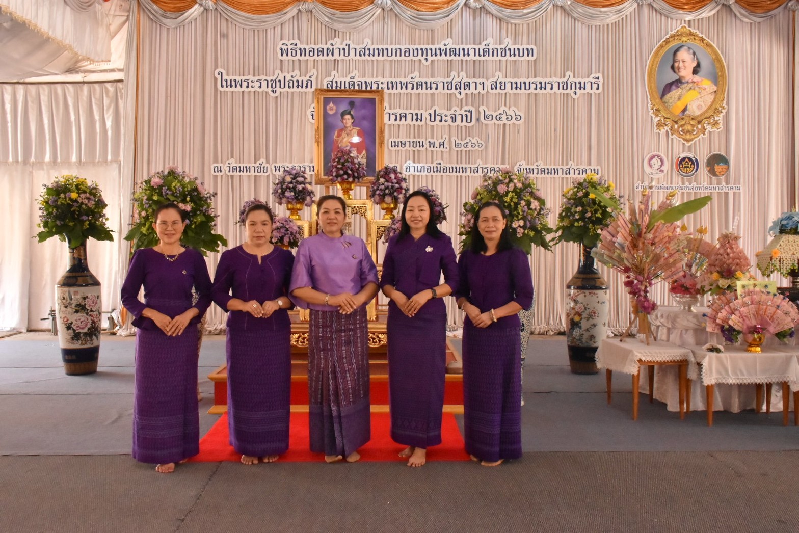 จังหวัดมหาสารคาม ประกอบพิธีทอดผ้าป่ามหากุศลสมทบกองทุนพัฒนาเด็กชนบทฯ จังหวัดมหาสารคาม