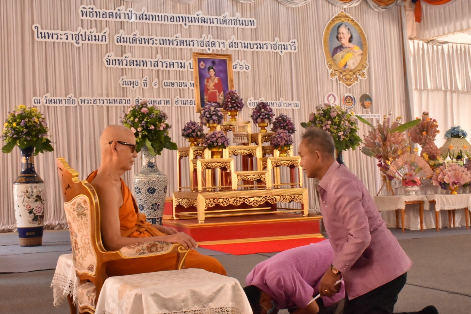 จังหวัดมหาสารคาม ประกอบพิธีทอดผ้าป่ามหากุศลสมทบกองทุนพัฒนาเด็กชนบทฯ จังหวัดมหาสารคาม