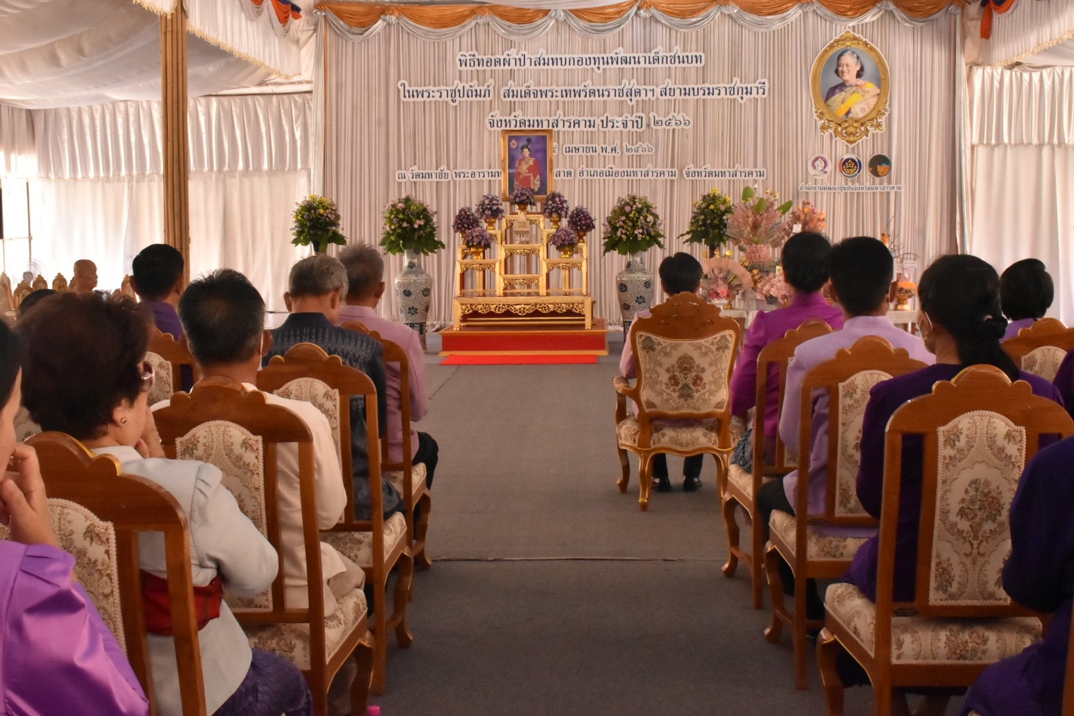 จังหวัดมหาสารคาม ประกอบพิธีทอดผ้าป่ามหากุศลสมทบกองทุนพัฒนาเด็กชนบทฯ จังหวัดมหาสารคาม