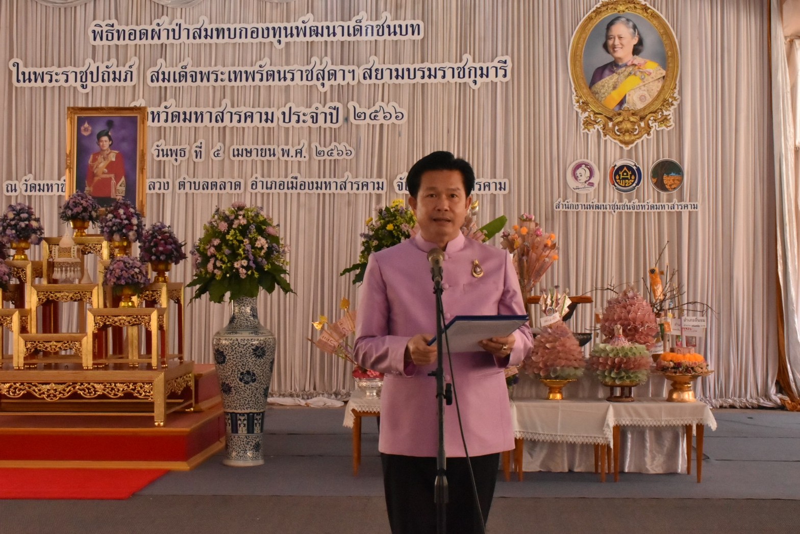 จังหวัดมหาสารคาม ประกอบพิธีทอดผ้าป่ามหากุศลสมทบกองทุนพัฒนาเด็กชนบทฯ จังหวัดมหาสารคาม