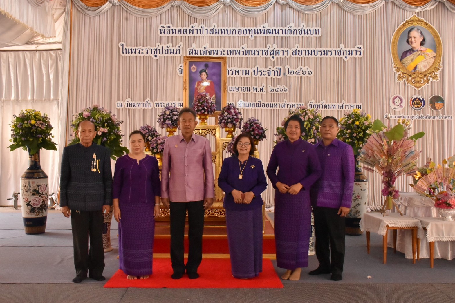 จังหวัดมหาสารคาม ประกอบพิธีทอดผ้าป่ามหากุศลสมทบกองทุนพัฒนาเด็กชนบทฯ จังหวัดมหาสารคาม