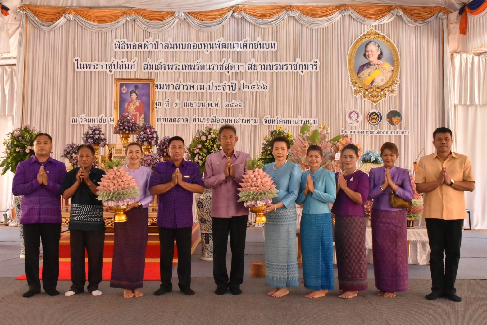 จังหวัดมหาสารคาม ประกอบพิธีทอดผ้าป่ามหากุศลสมทบกองทุนพัฒนาเด็กชนบทฯ จังหวัดมหาสารคาม