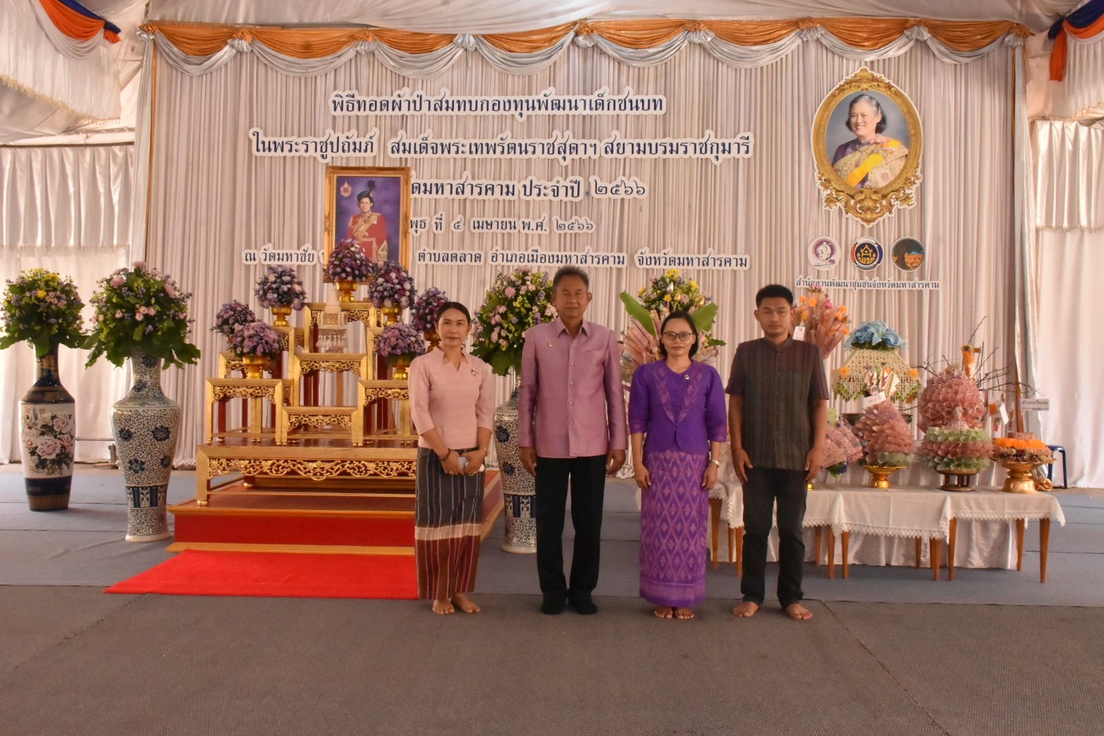 จังหวัดมหาสารคาม ประกอบพิธีทอดผ้าป่ามหากุศลสมทบกองทุนพัฒนาเด็กชนบทฯ จังหวัดมหาสารคาม