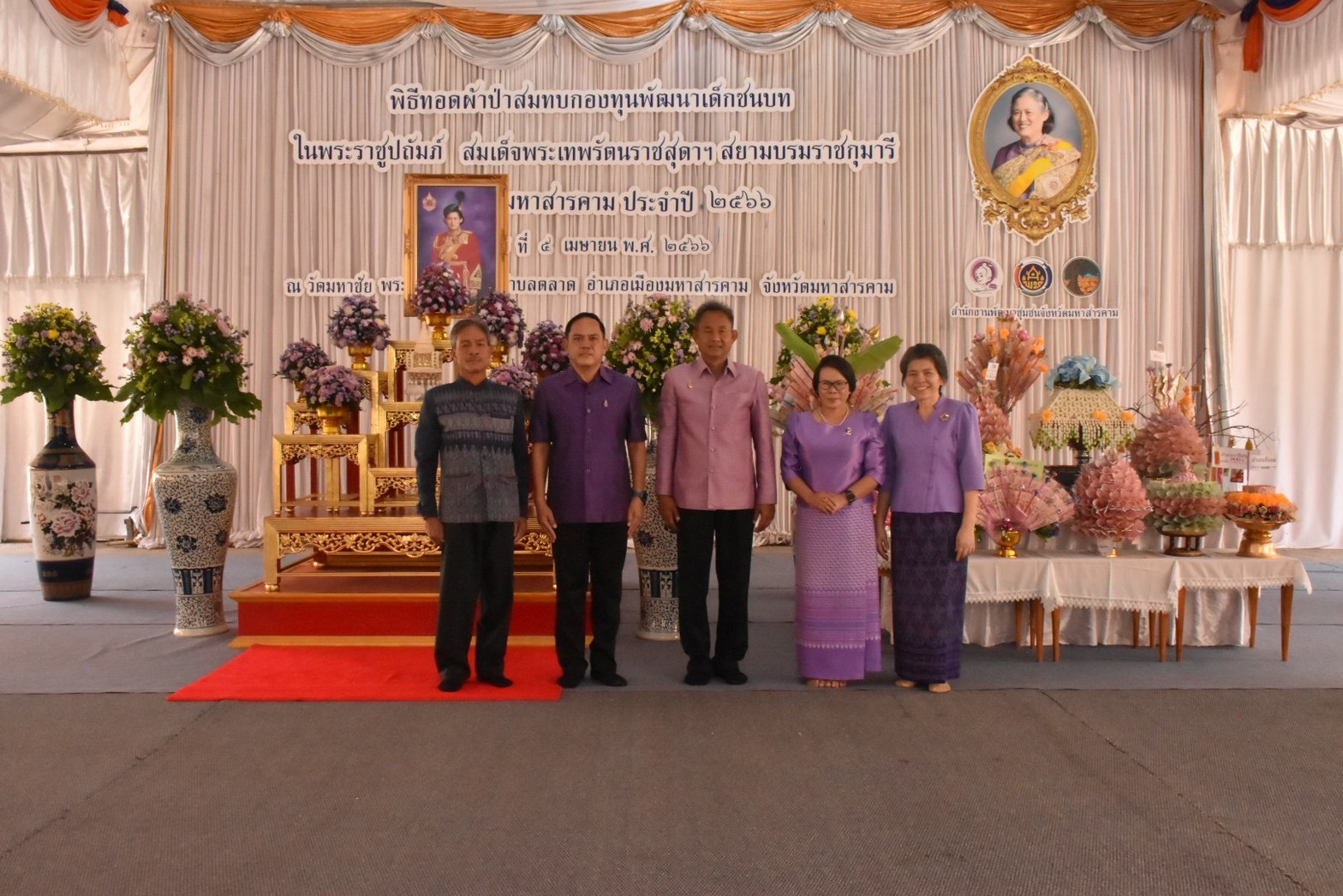 จังหวัดมหาสารคาม ประกอบพิธีทอดผ้าป่ามหากุศลสมทบกองทุนพัฒนาเด็กชนบทฯ จังหวัดมหาสารคาม