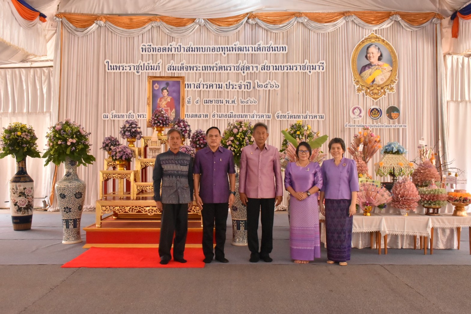จังหวัดมหาสารคาม ประกอบพิธีทอดผ้าป่ามหากุศลสมทบกองทุนพัฒนาเด็กชนบทฯ จังหวัดมหาสารคาม