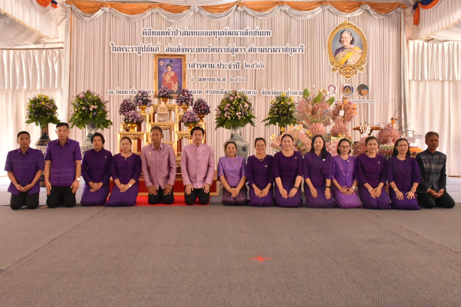 จังหวัดมหาสารคาม ประกอบพิธีทอดผ้าป่ามหากุศลสมทบกองทุนพัฒนาเด็กชนบทฯ จังหวัดมหาสารคาม