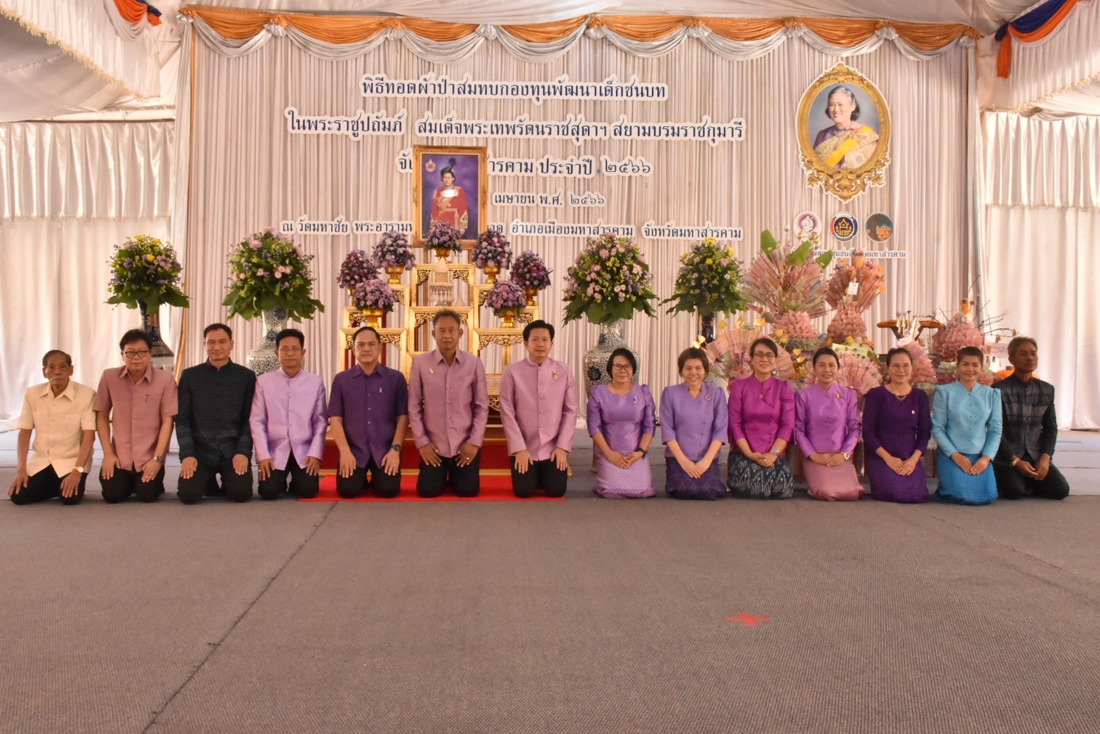 จังหวัดมหาสารคาม ประกอบพิธีทอดผ้าป่ามหากุศลสมทบกองทุนพัฒนาเด็กชนบทฯ จังหวัดมหาสารคาม