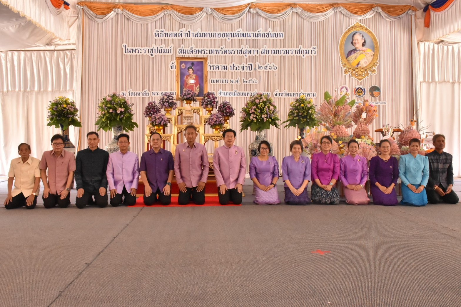 จังหวัดมหาสารคาม ประกอบพิธีทอดผ้าป่ามหากุศลสมทบกองทุนพัฒนาเด็กชนบทฯ จังหวัดมหาสารคาม