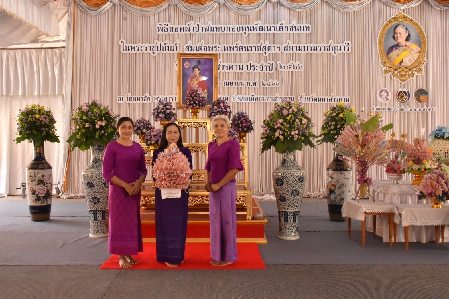 จังหวัดมหาสารคาม ประกอบพิธีทอดผ้าป่ามหากุศลสมทบกองทุนพัฒนาเด็กชนบทฯ จังหวัดมหาสารคาม