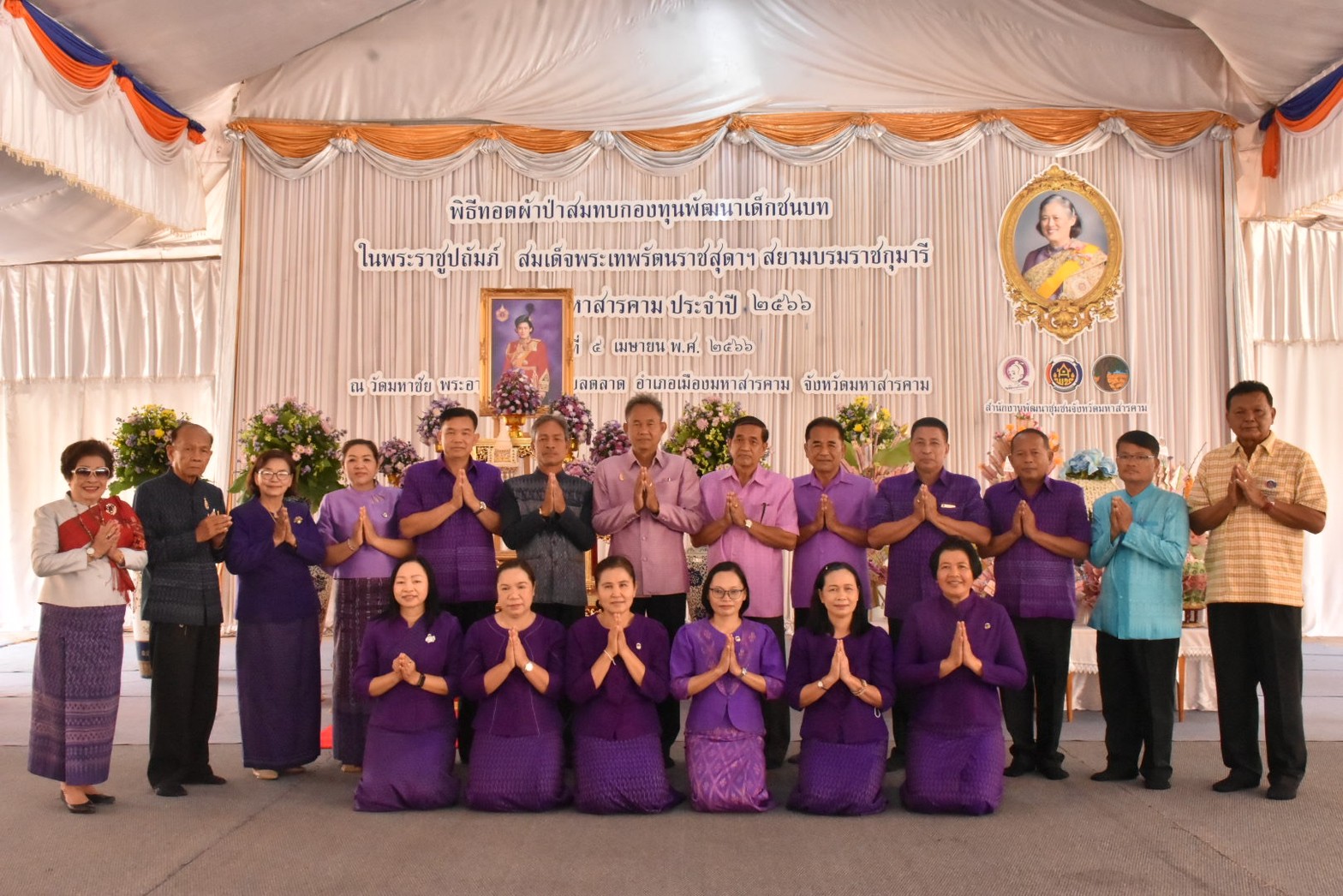 จังหวัดมหาสารคาม ประกอบพิธีทอดผ้าป่ามหากุศลสมทบกองทุนพัฒนาเด็กชนบทฯ จังหวัดมหาสารคาม