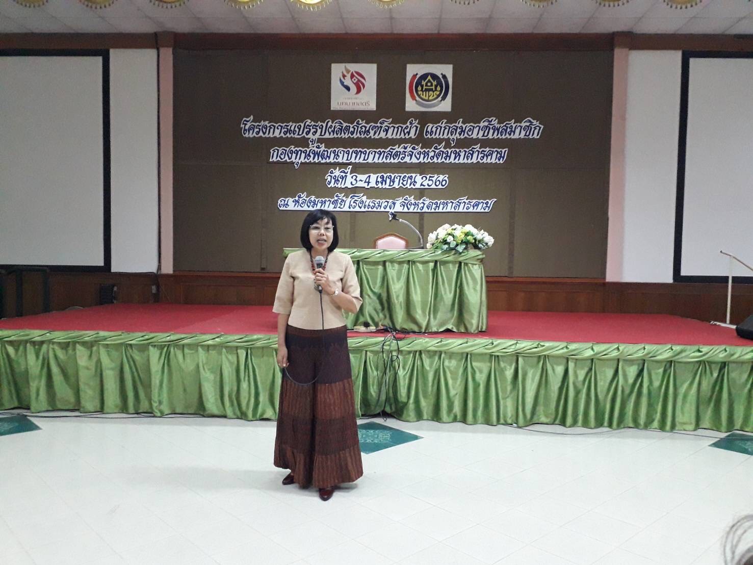 พช.มหาสารคาม ดำเนินโครงการแปรรูปผลิตภัณฑ์จากผ้า แก่กลุ่มอาชีพสมาชิกกองทุนพัฒนาบทบาทสตรี