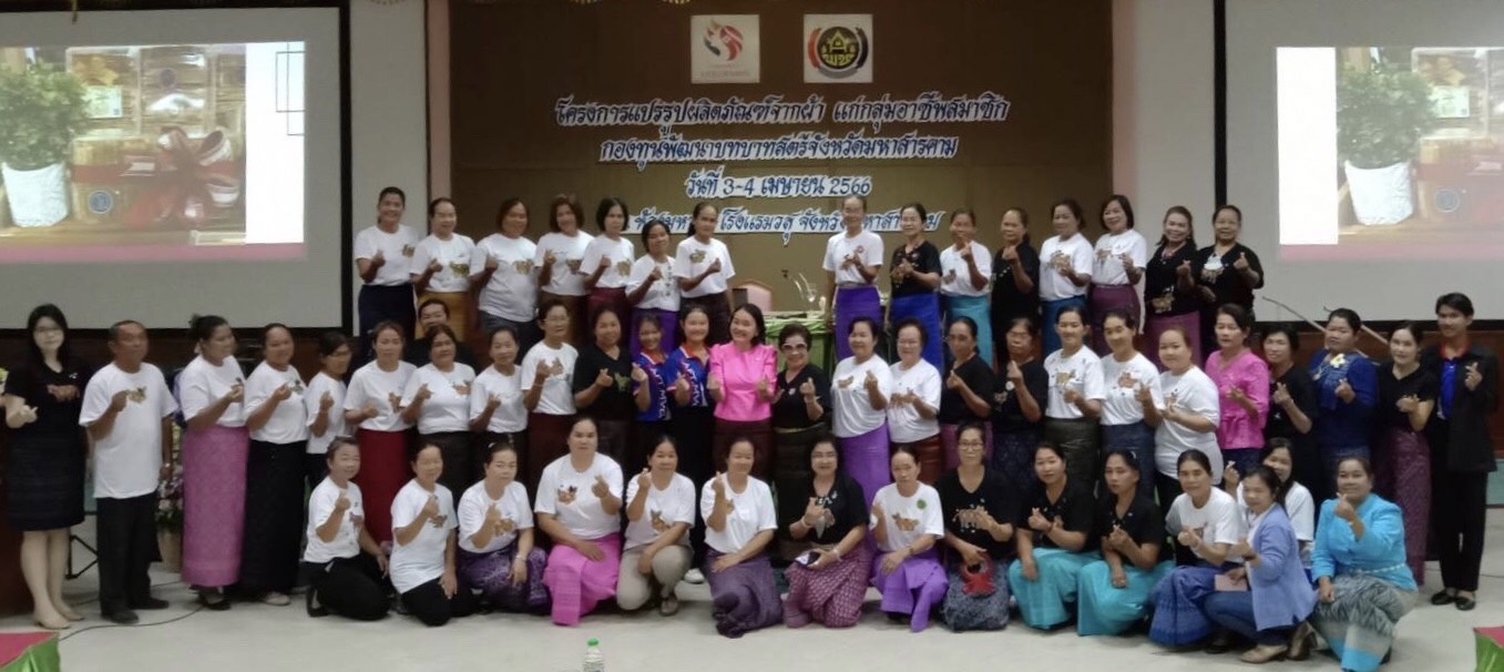 พช.มหาสารคาม ดำเนินโครงการแปรรูปผลิตภัณฑ์จากผ้า แก่กลุ่มอาชีพสมาชิกกองทุนพัฒนาบทบาทสตรี