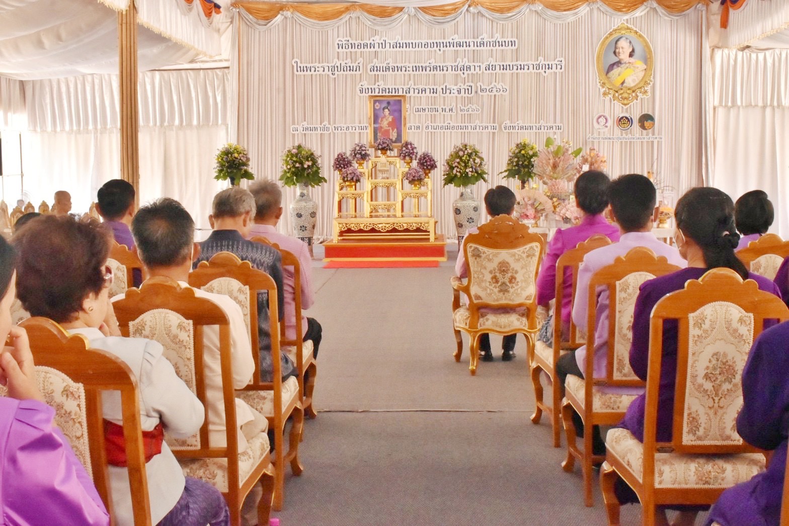 จังหวัดมหาสารคาม ประกอบพิธีทอดผ้าป่ามหากุศลสมทบกองทุนพัฒนาเด็กชนบทฯ จังหวัดมหาสารคาม