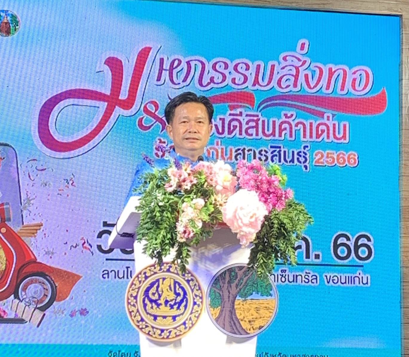 ?? พช.มหาสารคาม  ร่วมงานพาณิชย์จังหวัดมหาสารคาม จัดงานมหกรรมสิ่งทอและของดีสินค้าเด่น ร้อยแก่นสารสินธุ์ 2566 ??