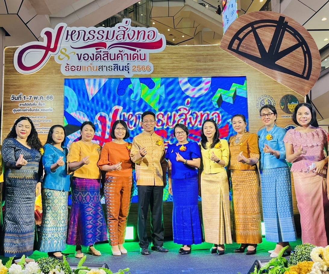 ?? พช.มหาสารคาม  ร่วมงานพาณิชย์จังหวัดมหาสารคาม จัดงานมหกรรมสิ่งทอและของดีสินค้าเด่น ร้อยแก่นสารสินธุ์ 2566 ??