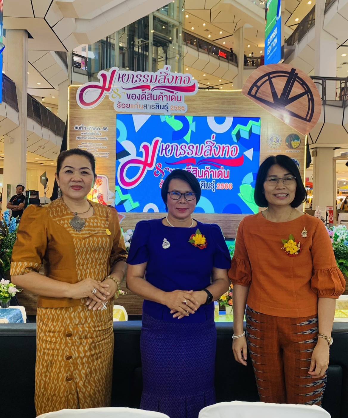?? พช.มหาสารคาม  ร่วมงานพาณิชย์จังหวัดมหาสารคาม จัดงานมหกรรมสิ่งทอและของดีสินค้าเด่น ร้อยแก่นสารสินธุ์ 2566 ??