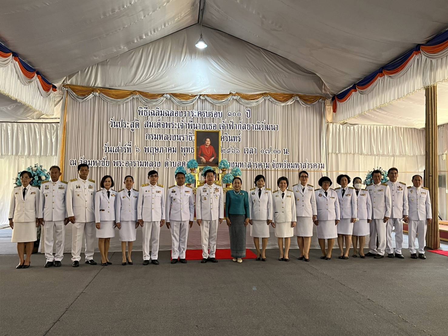 พช.มหาสารคาม ร่วมพิธีเฉลิมฉลองวาระครบรอบ 100 ปี วันประสูติพระพี่นางเธอ เจ้าฟ้ากัลยาณิวัฒนา กรมหลวงนราธิวาสราชนครินทร์
