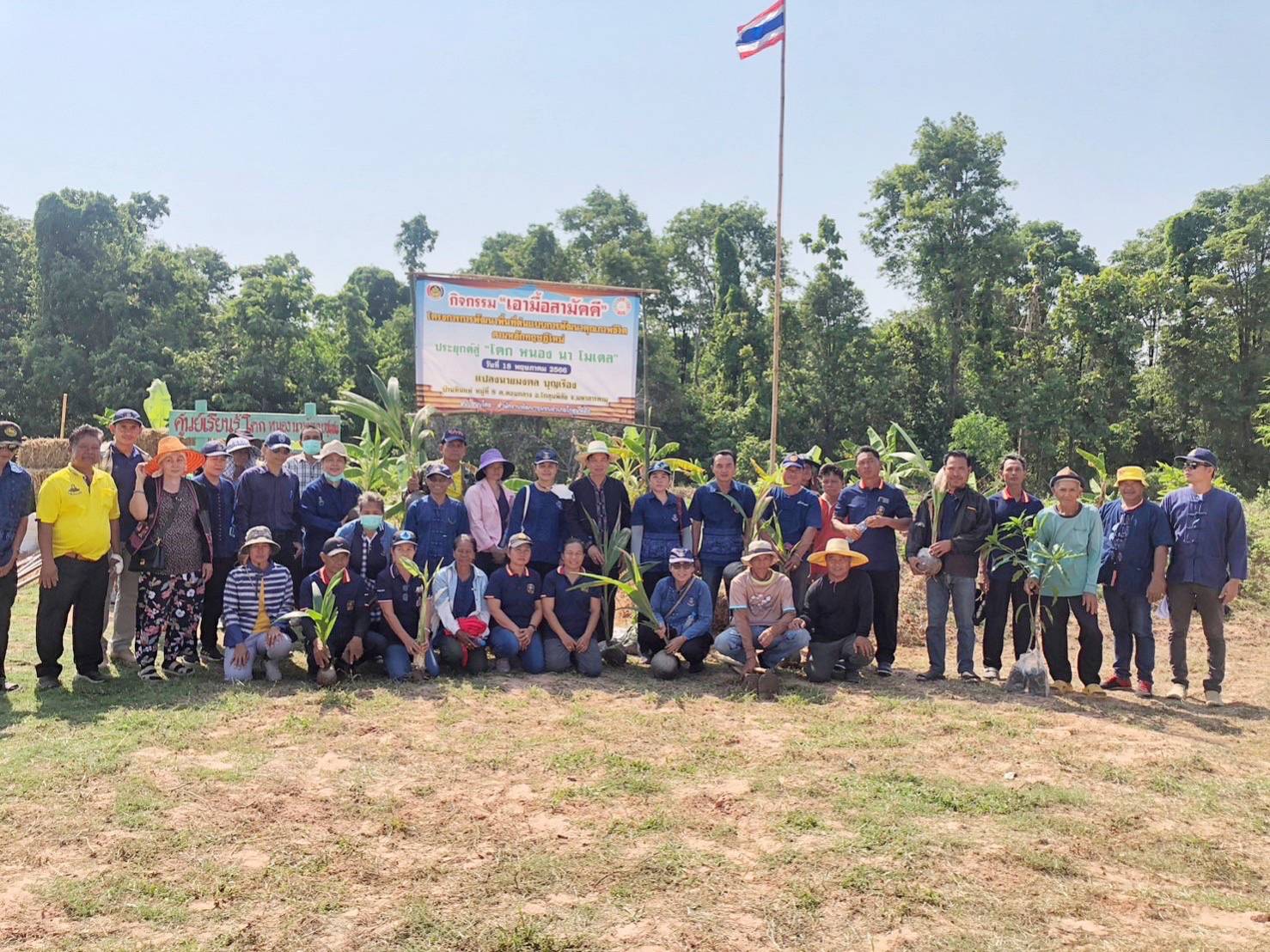 ?พช.มหาสารคาม ร่วมกับภาคีเครือข่ายโคกหนองนา จัดกิจกรรมเอามื้อสามัคคี ณ แปลง โคก หนอง นา อำโกสุมพิสัย จังหวัดมหาสารคาม?