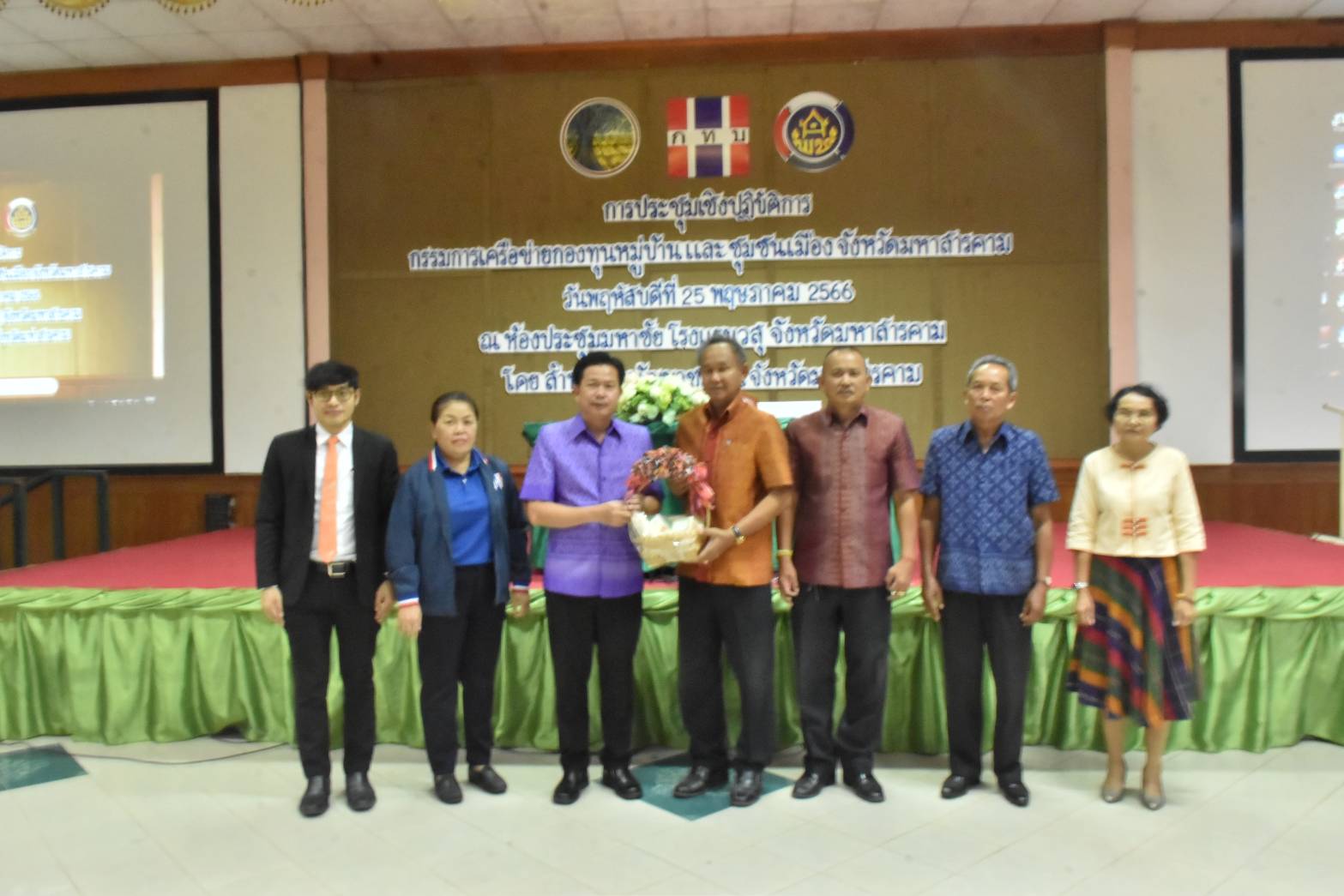 ?พช.มหาสารคาม จัดโครงการประชุมเชิงปฏิบัติการเครือข่ายกองทุนหมู่บ้านและชุมชนเมือง จังหวัดมหาสารคาม ?