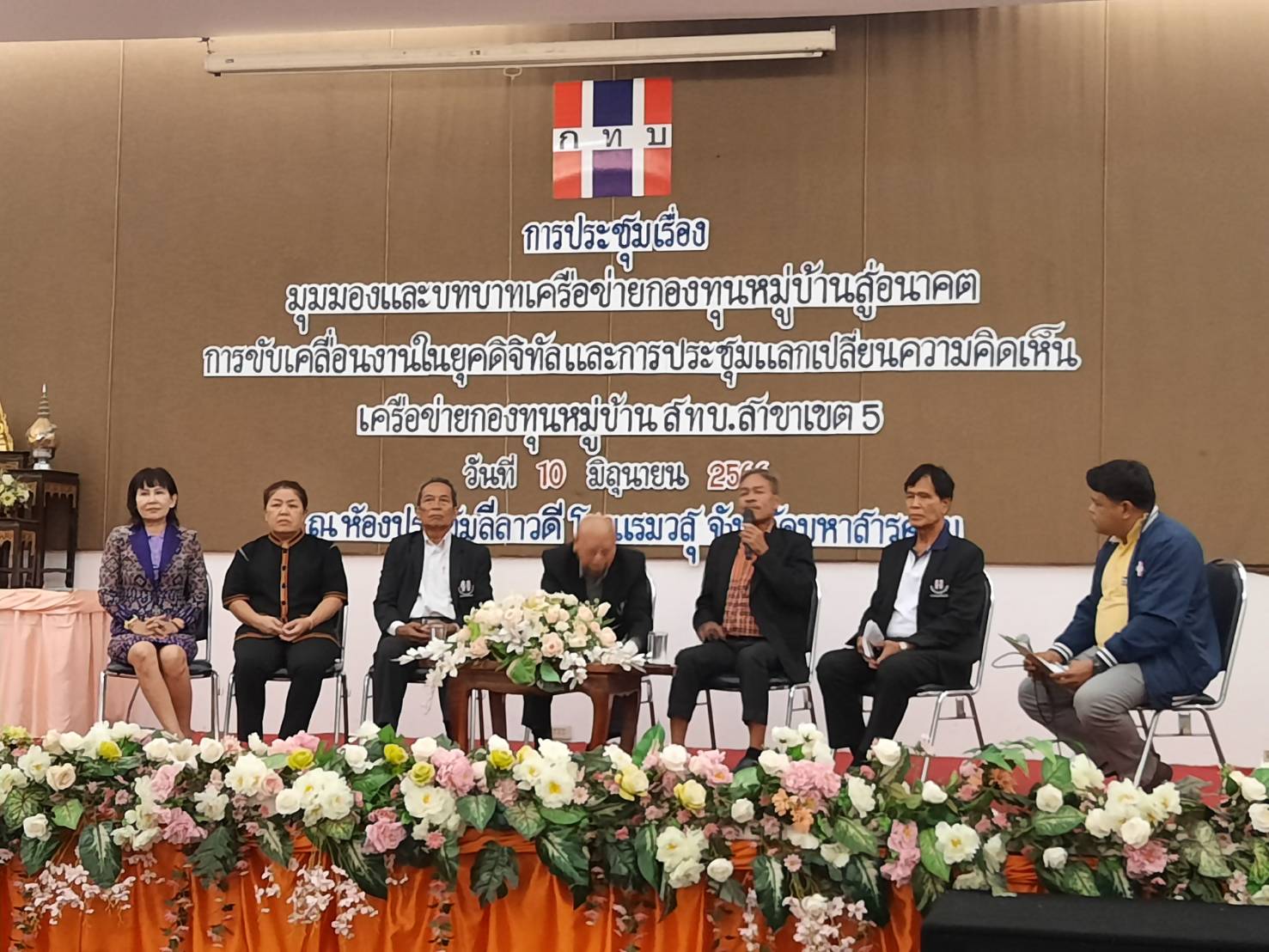 ? จังหวัดมหาสารคามเป็นเจ้าภาพการประชุมร่วมคณะกรรมการเครือข่ายกองทุนหมู่บ้านและชุมชนเมือง 3 จังหวัด ( มหาสารคาม  ขอนแก่น  และชัยภูมิ)?
