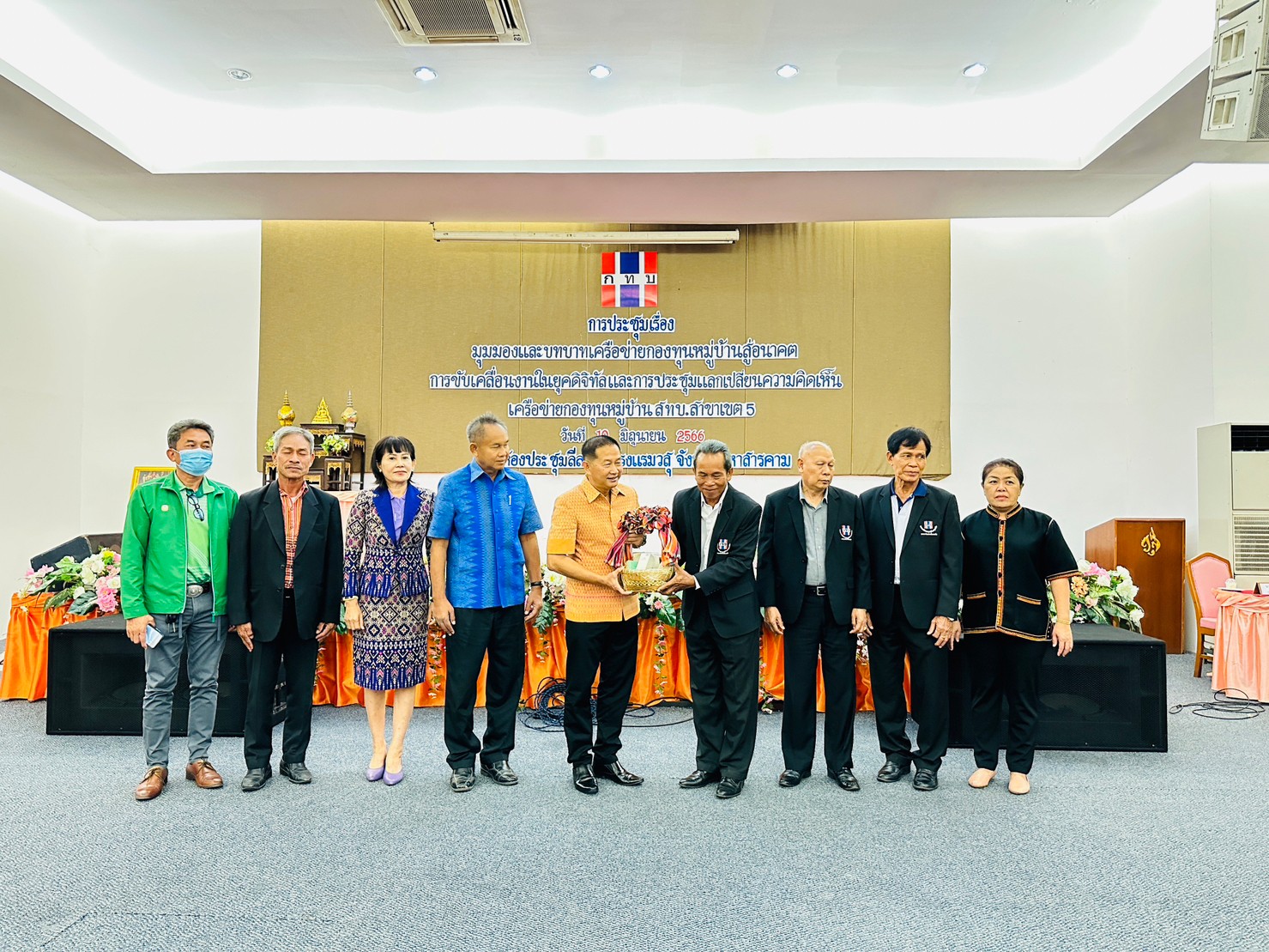 ? จังหวัดมหาสารคามเป็นเจ้าภาพการประชุมร่วมคณะกรรมการเครือข่ายกองทุนหมู่บ้านและชุมชนเมือง 3 จังหวัด ( มหาสารคาม  ขอนแก่น  และชัยภูมิ)?