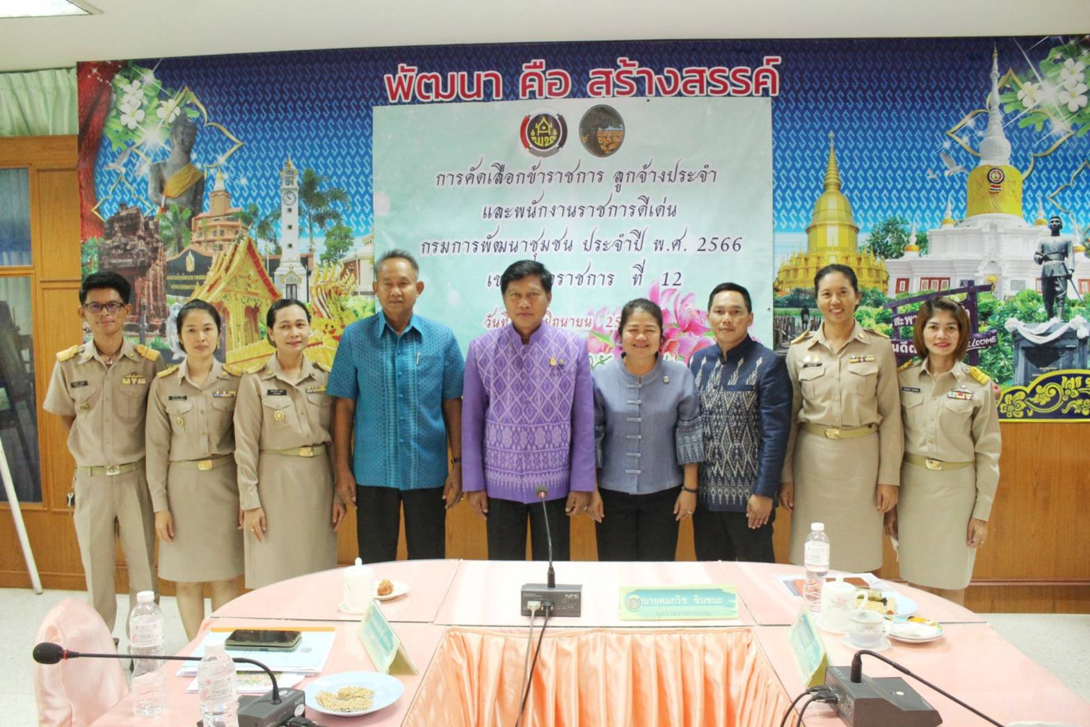 ?พช.มหาสารคาม รับการประเมินคัดเลือกข้าราชการ ลูกจ้างประจำ และพนักงานราชการดีเด่น  กรมการพัฒนาชุมชน ประจำปี พ.ศ. 2566 ?