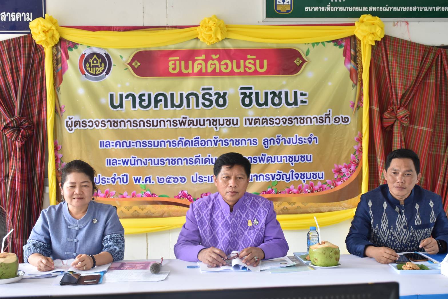 ?พช.มหาสารคาม รับการประเมินคัดเลือกข้าราชการ ลูกจ้างประจำ และพนักงานราชการดีเด่น  กรมการพัฒนาชุมชน ประจำปี พ.ศ. 2566 ?