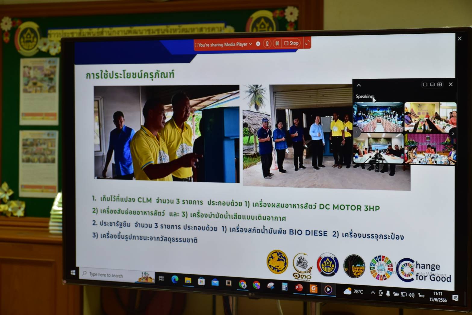 ?พช.มหาสารคาม ร่วมประชุมเชิงปฏิบัติการตรวจติดตามผลการดำเนินงานของหน่วยรับตรวจรายไตรมาส ครั้งที่ 3/2566 ผ่านระบบวีดีทัศน์ทางไกล (Video Conference)?