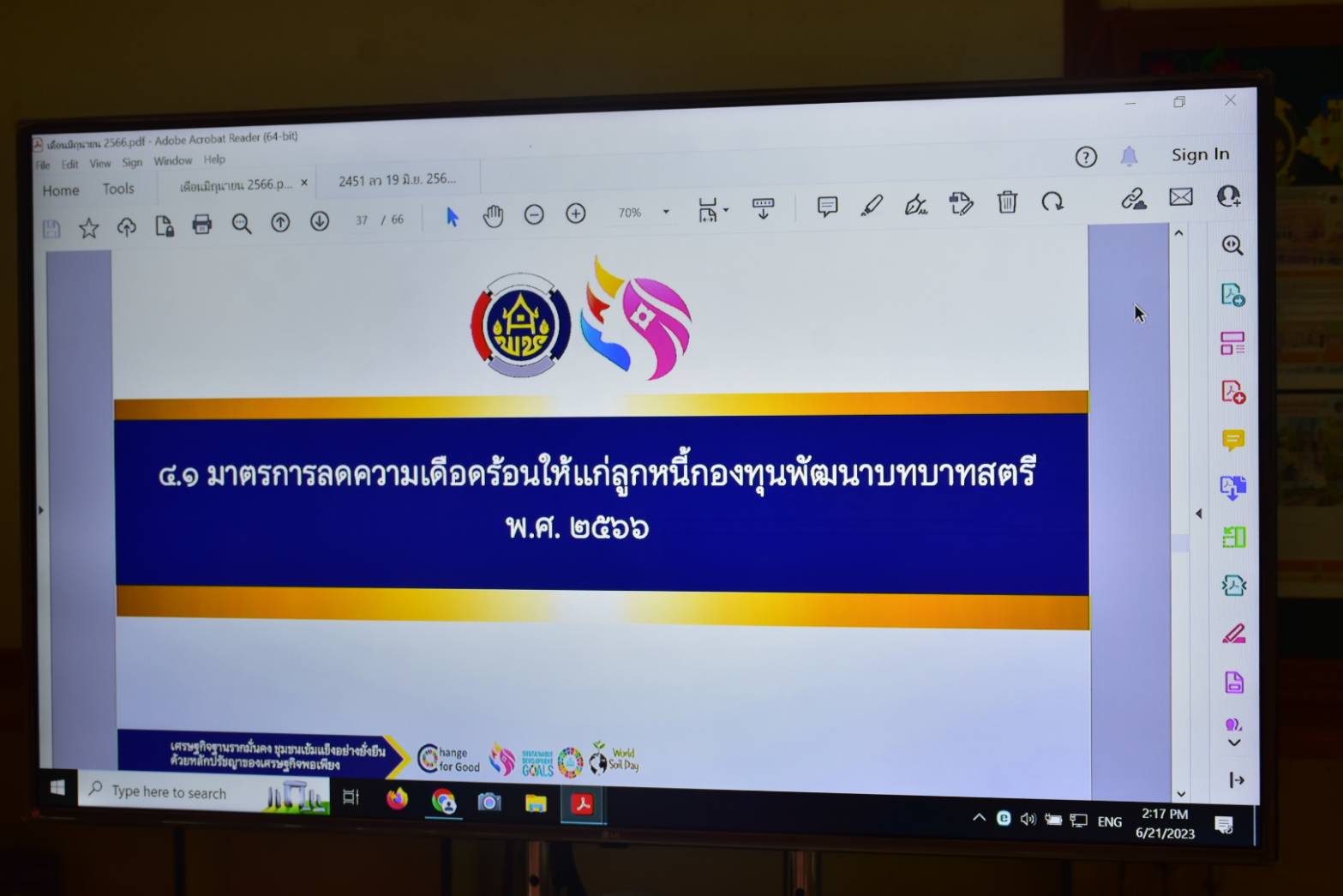 ?พช.มหาสารคาม ร่วมการประชุมชี้แจง เร่งรัด กำกับ ติดตามการดำเนินงานกองทุนพัฒนาบทบาทสตรี ผ่านระบบ วีดิทัศน์ทางไกล Video Conference ครั้งที่ 6/2566?