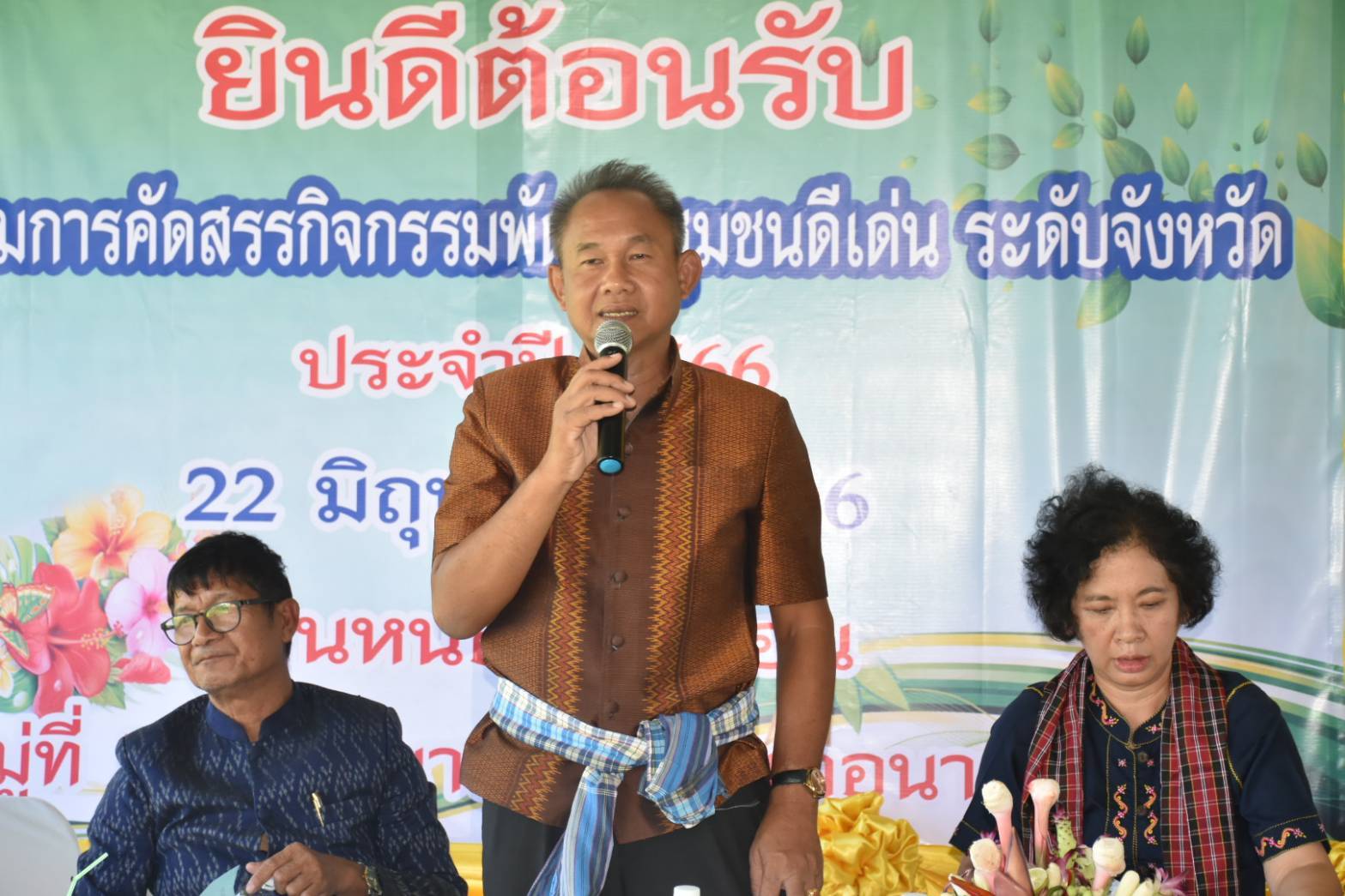?พช.มหาสารคาม ลงพื้นที่คัดสรรกิจกรรมพัฒนาชุมชนดีเด่น ประจำปี 2566 จังหวัดมหาสารคาม?