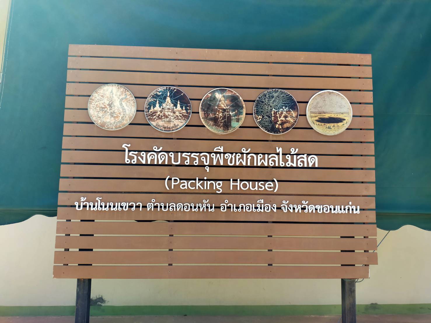 ?พช.มหาสารคาม นำกลุ่มผลิต ผู้ประกอบการ ศึกษาดูงานศึกษาดูงาน ตามโครงการพัฒนากลไกลและโครงสร้างดูดซับมูลค่าทางเศรษฐกิจและการกระจายรายได้กลับสู่ท้องถิ่น เสริมสร้างรายได้ด้วยเครือข่ายเกษตรปลอดภัย ?