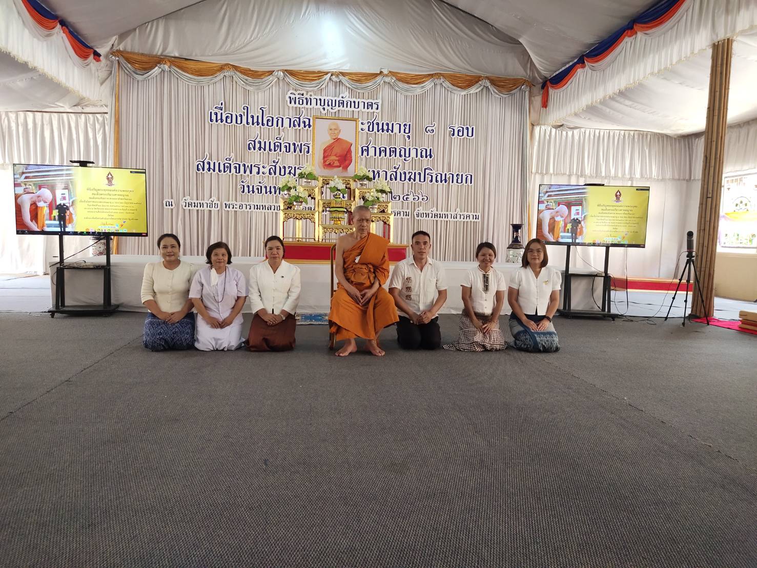 ?พช.มหาสารคาม ร่วมพิธีเจริญพระพุทธมนต์ ถวายพระกุศลแด่เจ้าพระคุณ สมเด็จพระอริยวงศาคตญาณ สมเด็จพระสังฆราช สกลมหาสังฆปริณายก เนื่องในโอกาสฉลองพระชนมายุ 8 รอบ (26 มิถุนายน 2566 )?