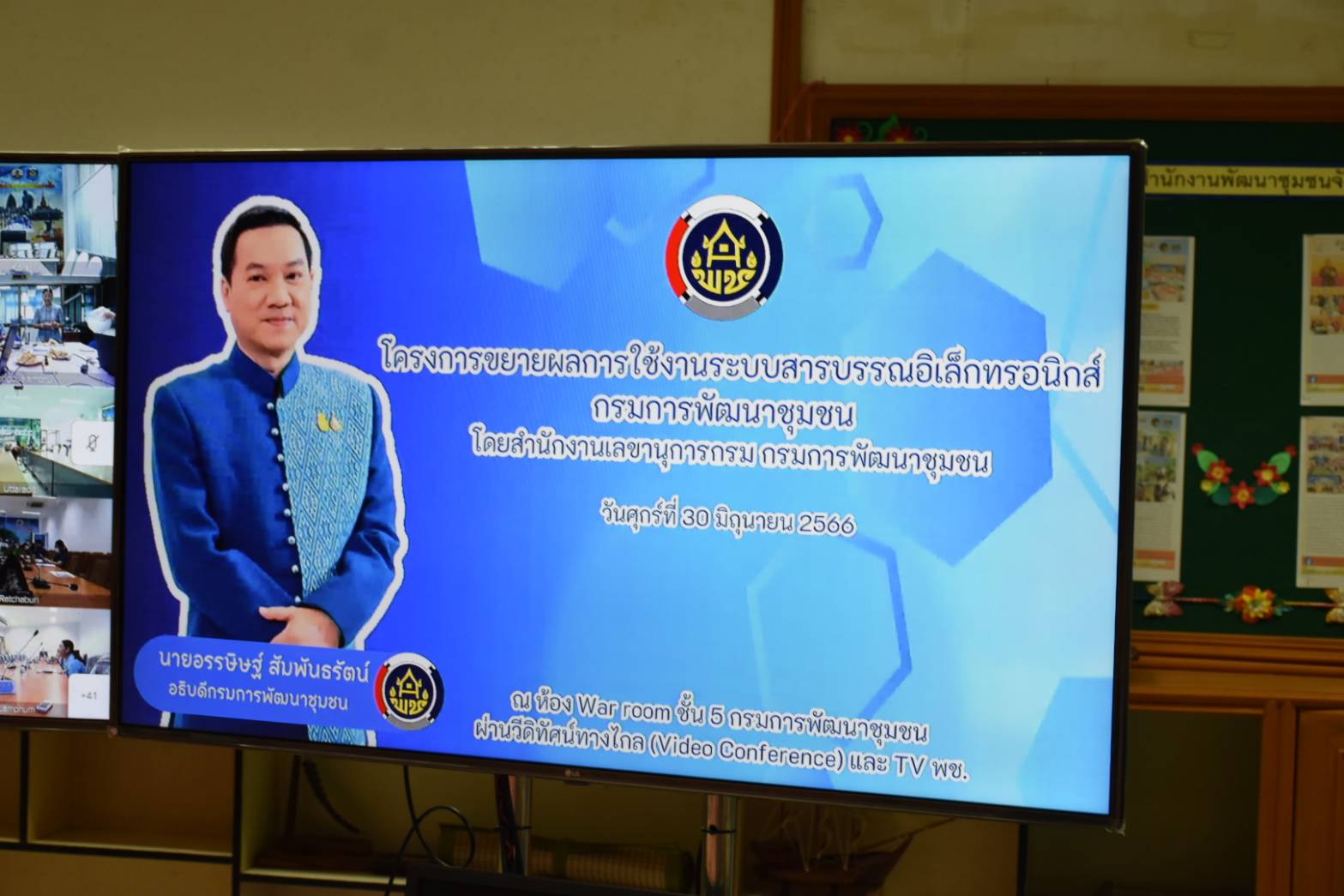 ?พช.มหาสารคาม ร่วมอบรมโครงการการขยายผลการใช้งานระบบสารบรรณอิเล็กทรอนิกส์?