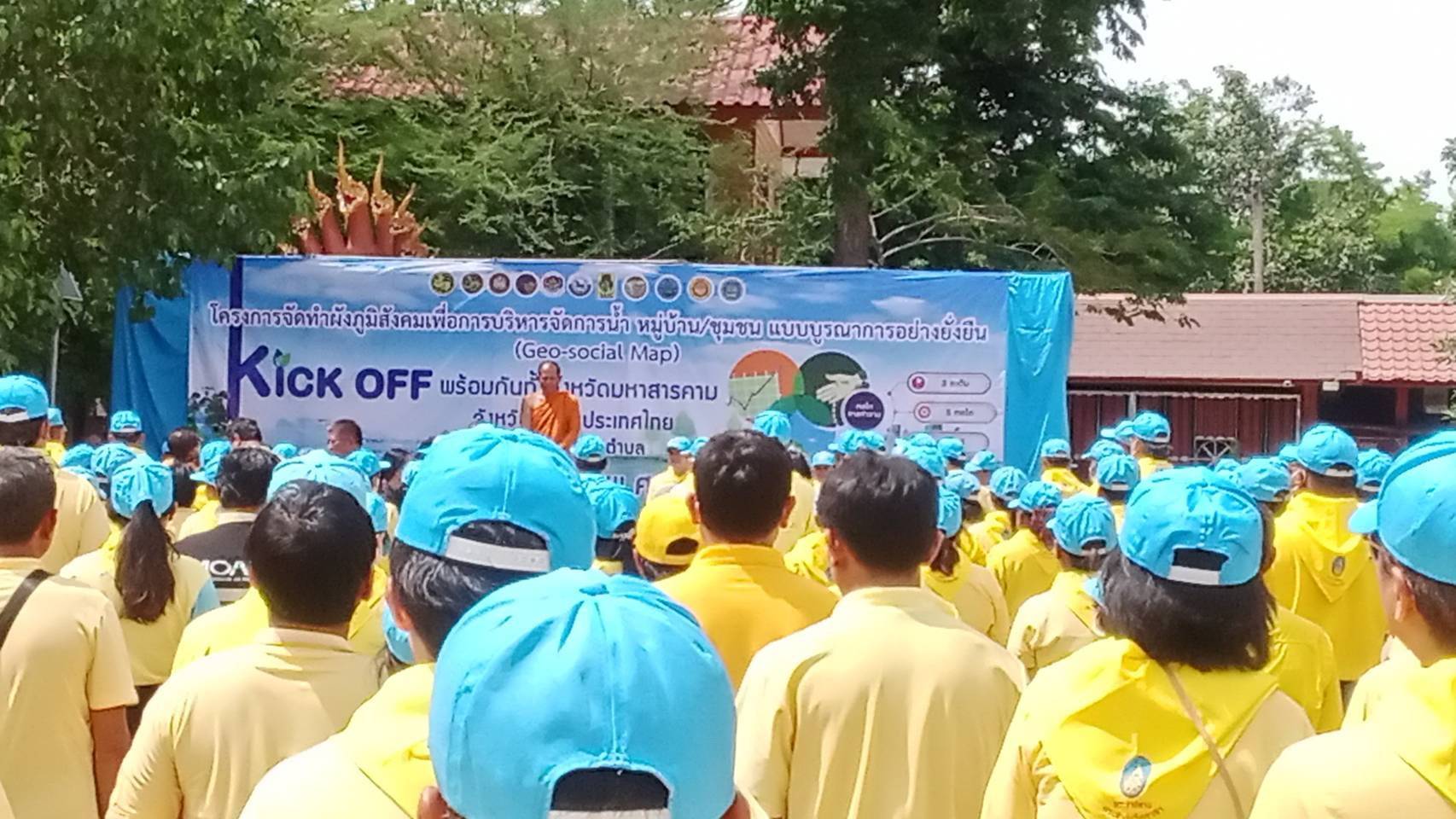 ? พช.มหาสารคาม ร่วมกิจกรรมจิตอาสาภายใต้โครงการพัฒนาตามภูมิสังคมเพื่อการบริหารจัดการน้ำหมู่บ้าน/ชุมชน แบบบูรณาการอย่างยั่งยืน (Geo-social Map) จังหวัดมหาสารคาม ?