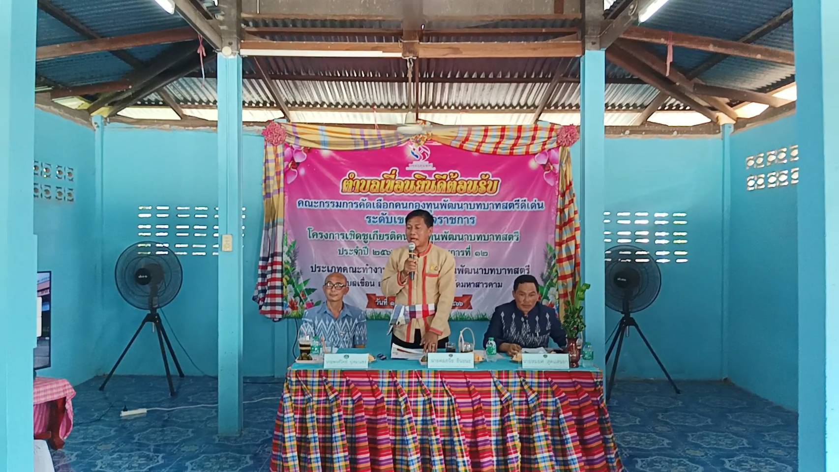 ?พช.มหาสารคาม คัดเลือกคนกองทุนพัฒนาบทบาทสตรีดีเด่น ระดับเขตตรวจราชการ ประจำปี 2566?