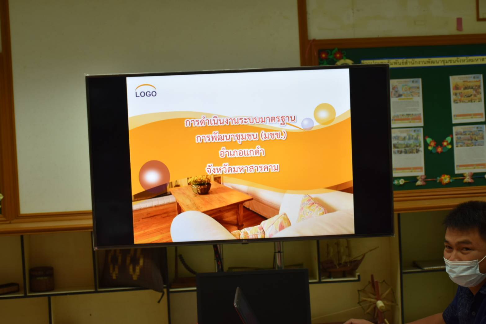 ? พช.มหาสารคาม จัดประชุมคณะอนุกรรมการตรวจประเมินเพื่อรับรองมาตรฐานการพัฒนุชมชน (มชช.) ประจำปี 2566?
