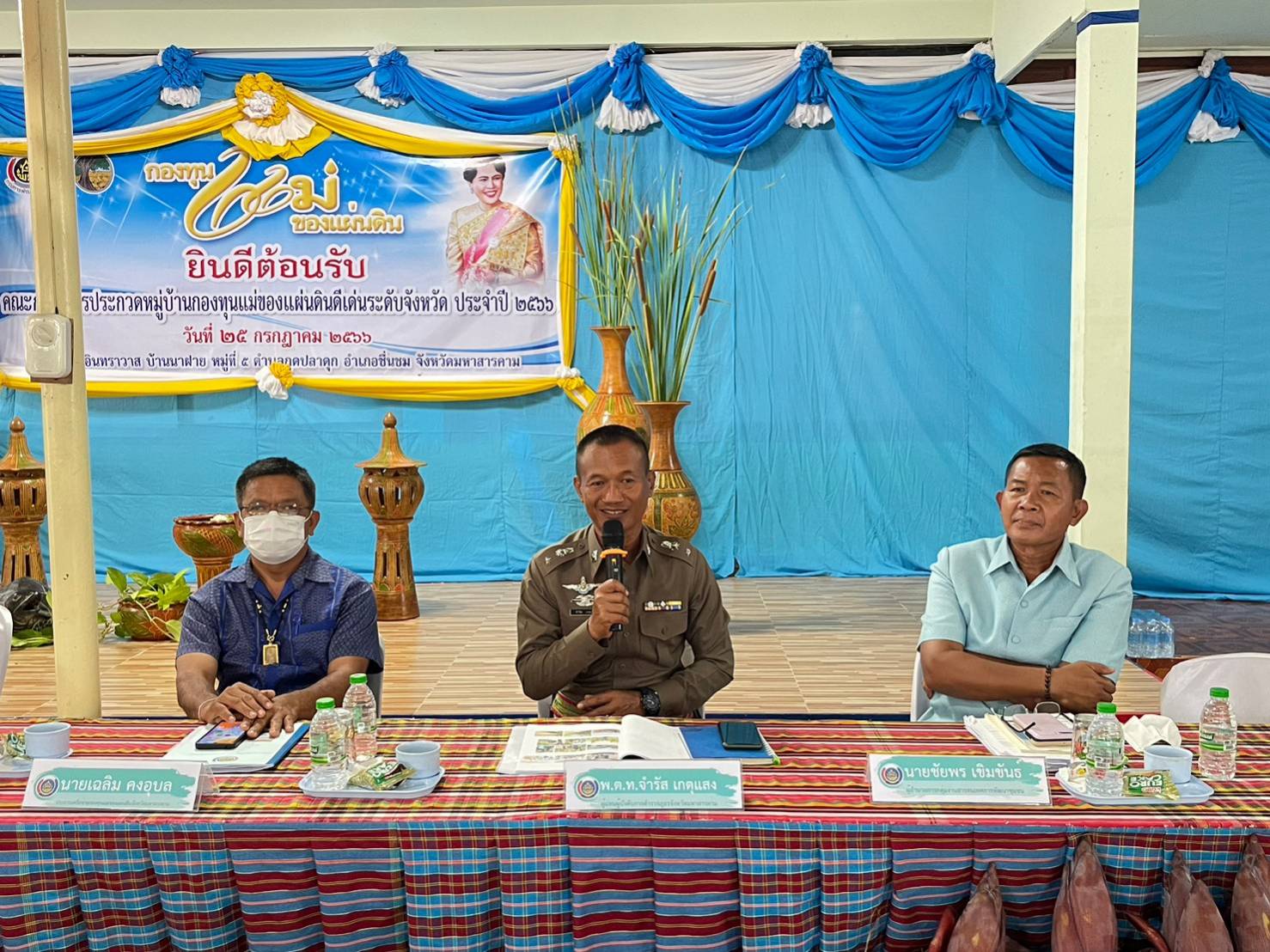 ?พช.มหาสารคาม ลงพื้นที่ประกวดคัดสรรหมู่บ้านกองทุนแม่ของแผ่นดิน ดีเด่นระดับจังหวัด ประจำปี 2566 อำเภอชื่นชมและอำเภอเชียงยืน?