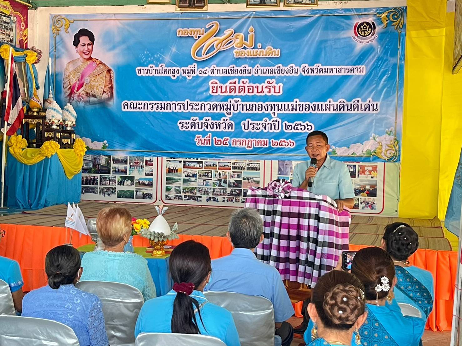 ?พช.มหาสารคาม ลงพื้นที่ประกวดคัดสรรหมู่บ้านกองทุนแม่ของแผ่นดิน ดีเด่นระดับจังหวัด ประจำปี 2566 อำเภอชื่นชมและอำเภอเชียงยืน?