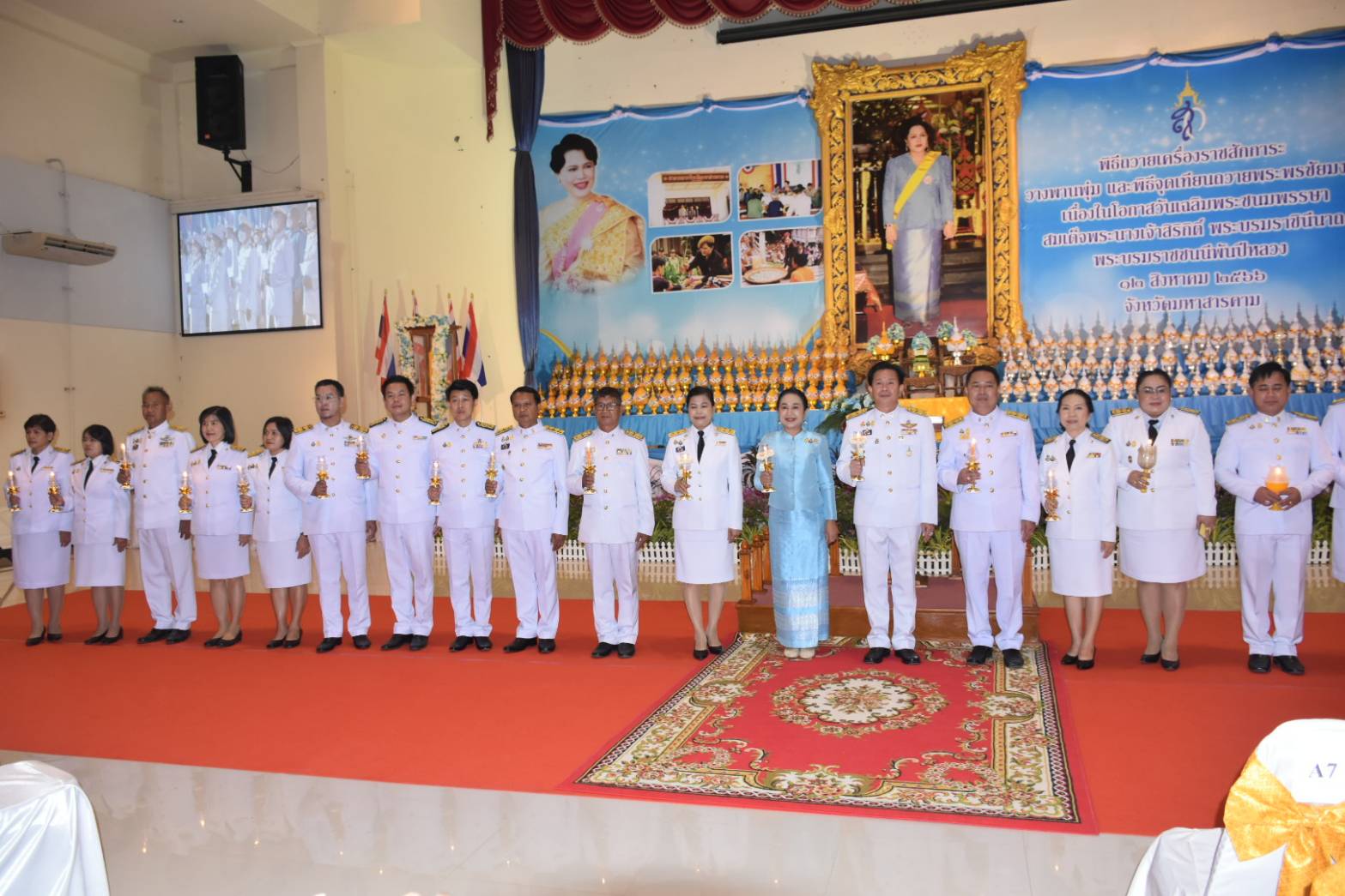 ?พช.มหาสารคาม ร่วมถวายเครื่องราชสักการะและจุดเทียนถวายพระพรชัยมงคล สมเด็จพระนางเจ้าสิริกิติ์ พระบรมราชินีนาถ พระบรมราชชนนีพันปี​หลวง​ เนื่องในโอกาสวันเฉลิมพระชนมพรรษา 12 สิงหาคม 2566?